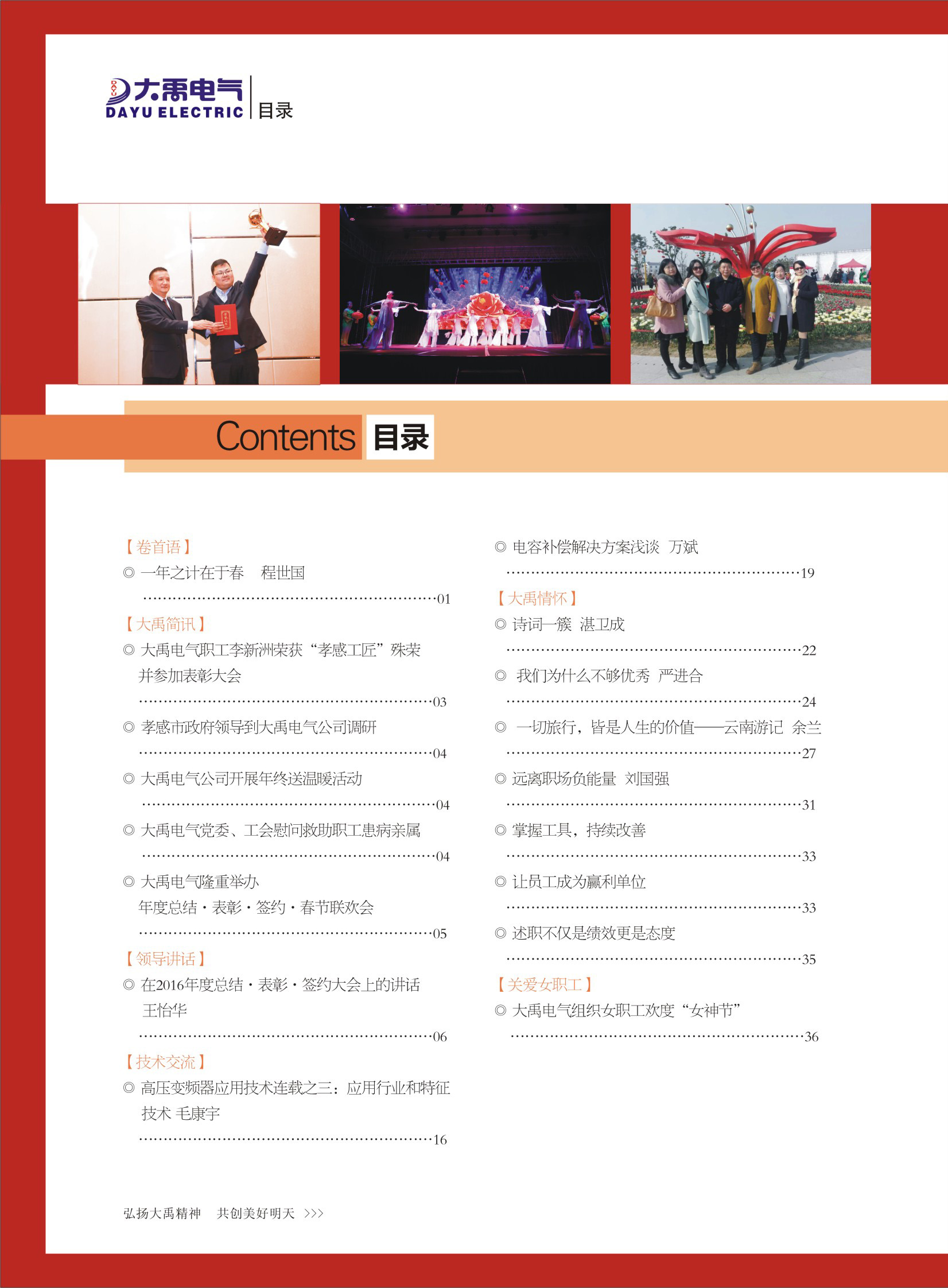 大禹人第46期 大禹人第46期