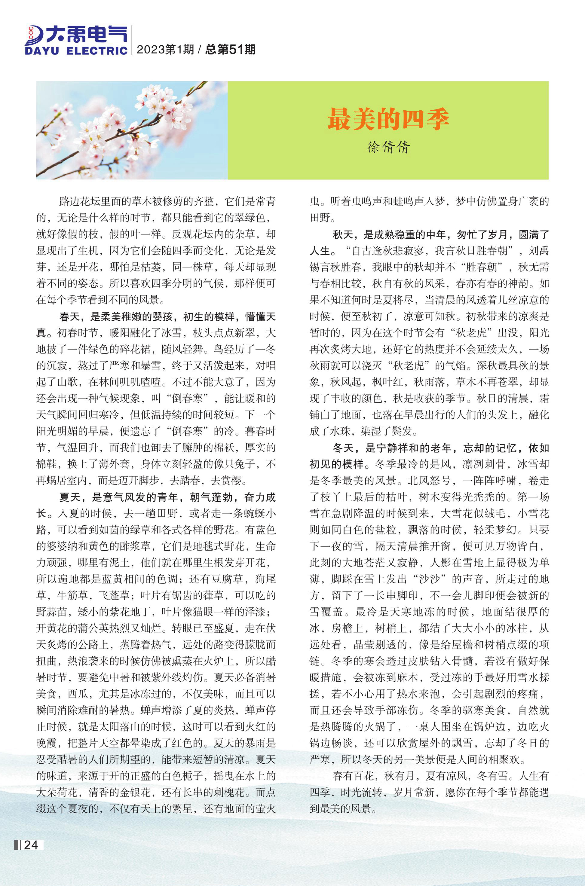 大禹人第51期 大禹人第51期
