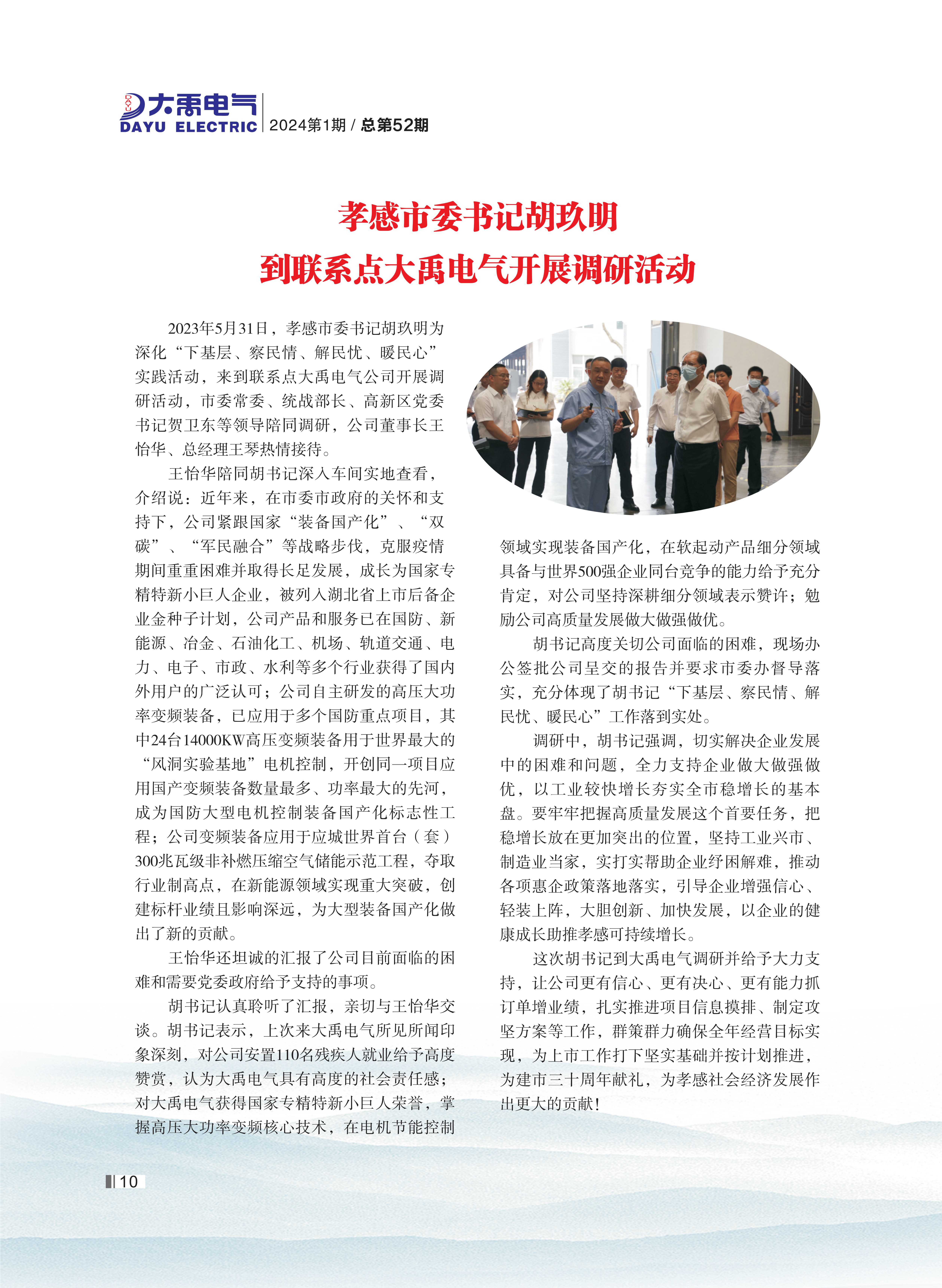 大禹人第52期 大禹人第52期