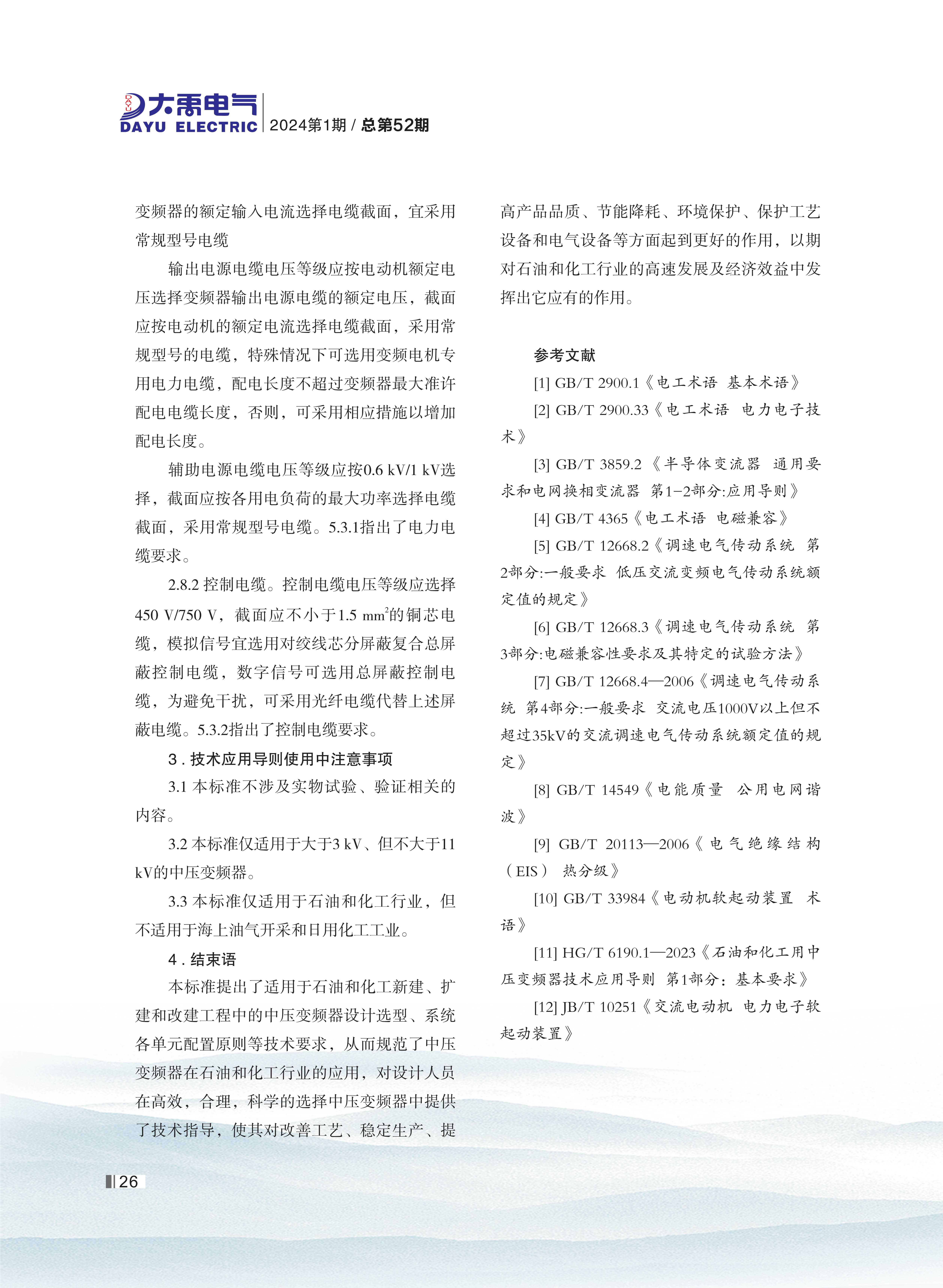 大禹人第52期 大禹人第52期