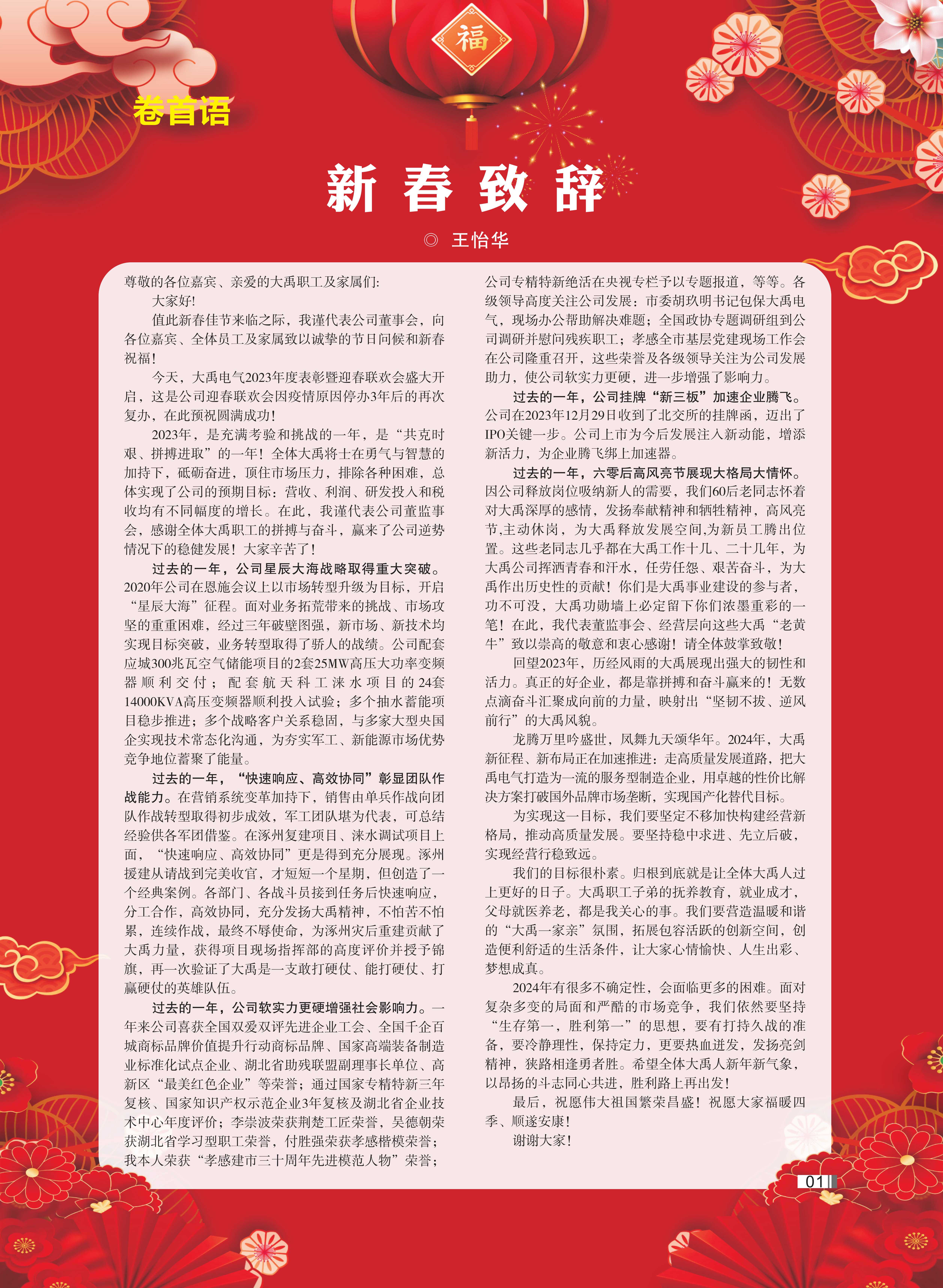 大禹人第52期 大禹人第52期