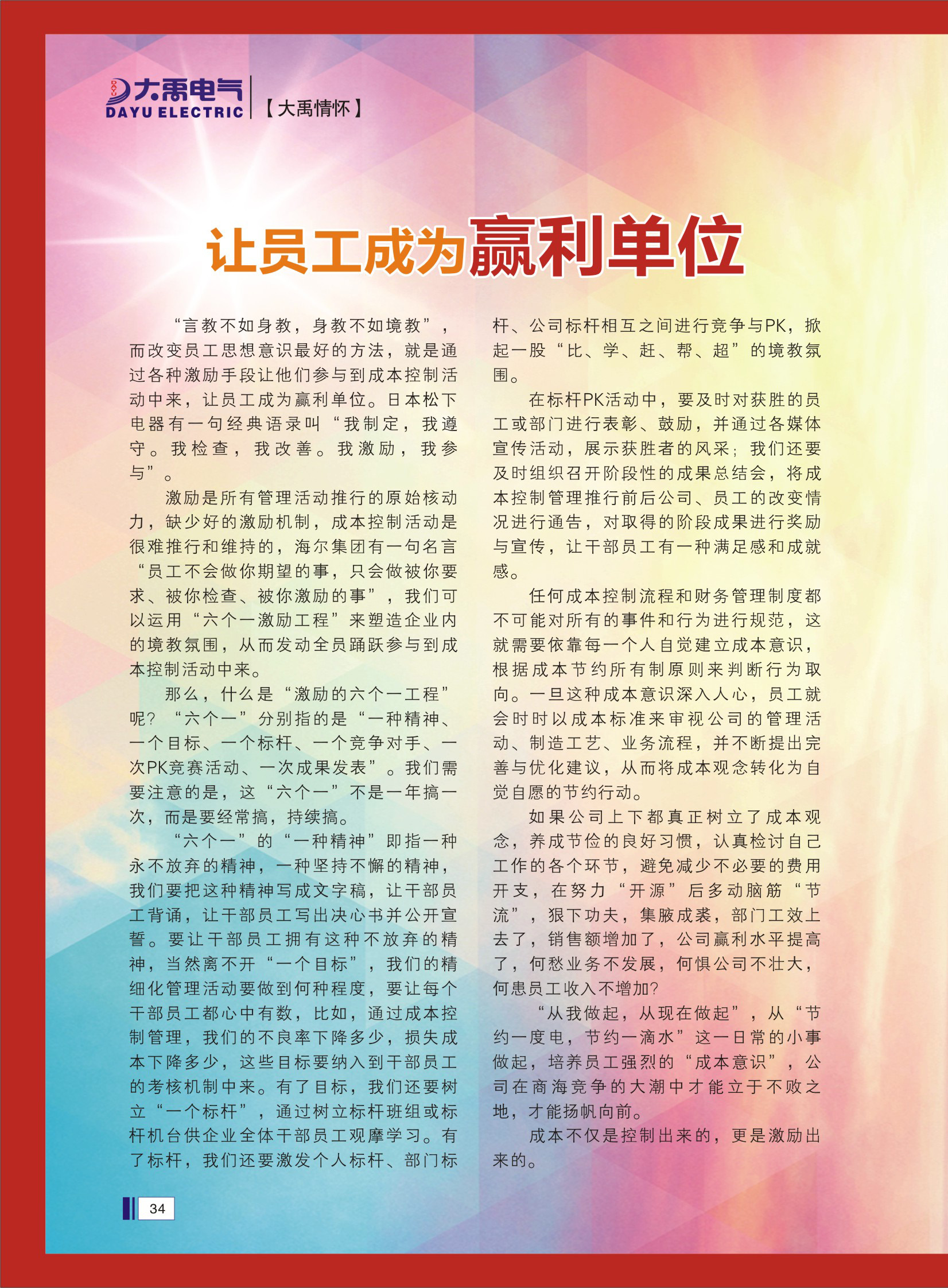 大禹人第46期 大禹人第46期