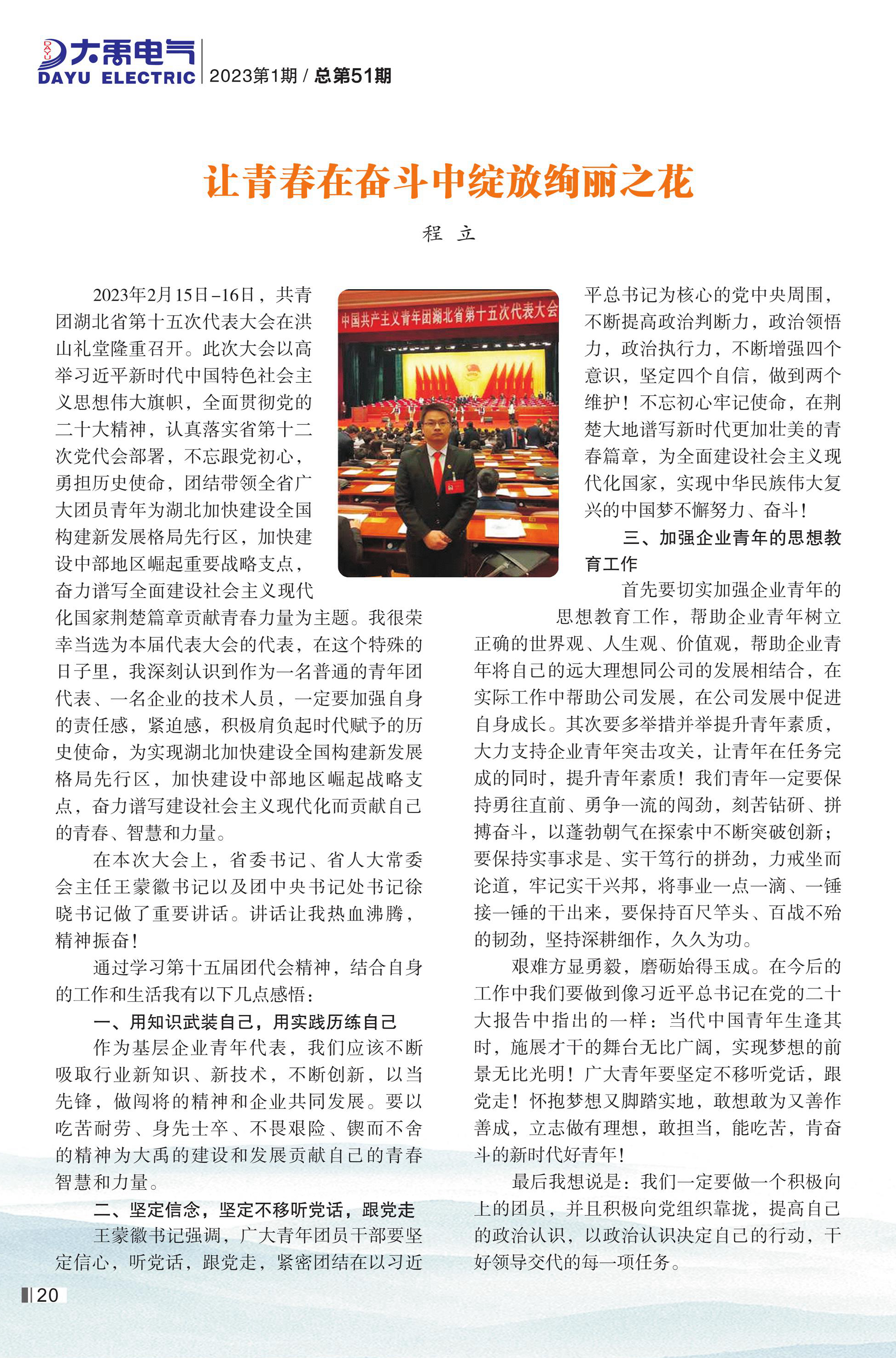 大禹人第51期 大禹人第51期