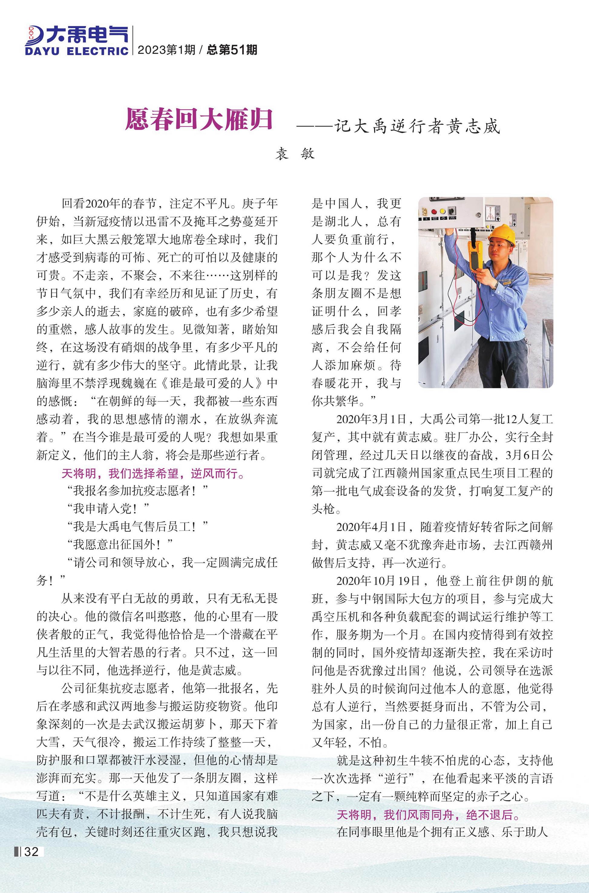 大禹人第51期 大禹人第51期