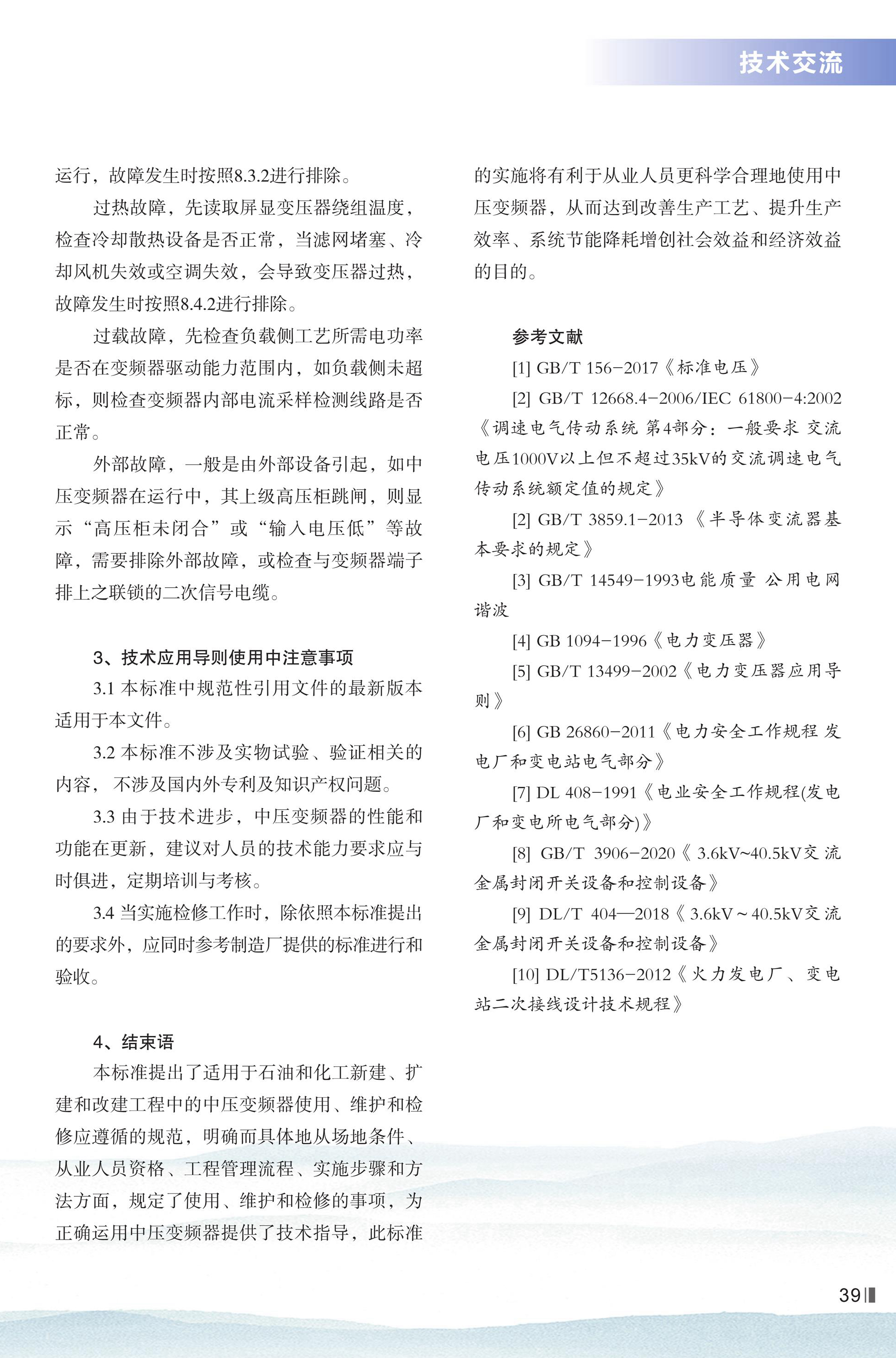 大禹人第51期 大禹人第51期