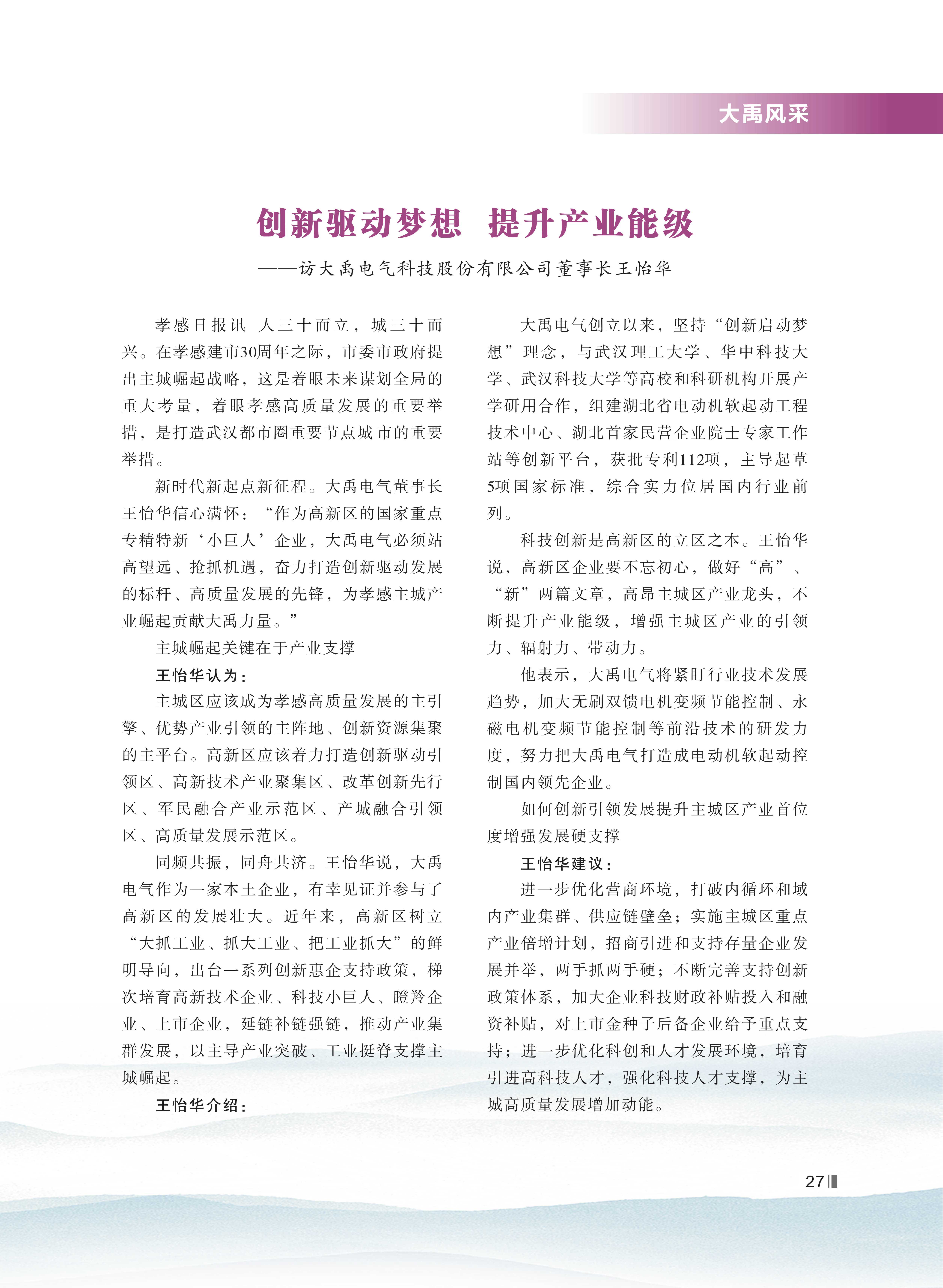 大禹人第52期 大禹人第52期