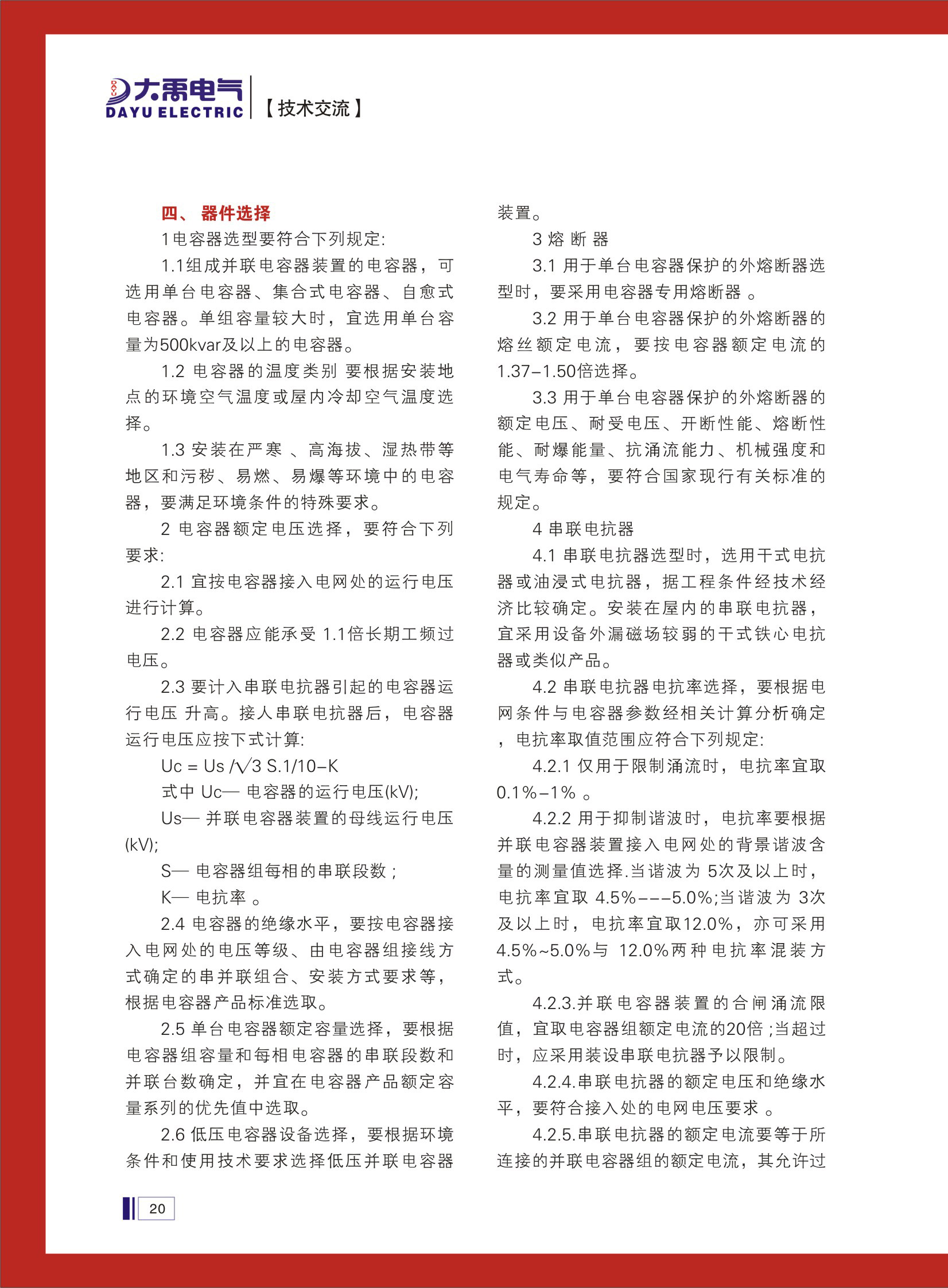 大禹人第46期 大禹人第46期