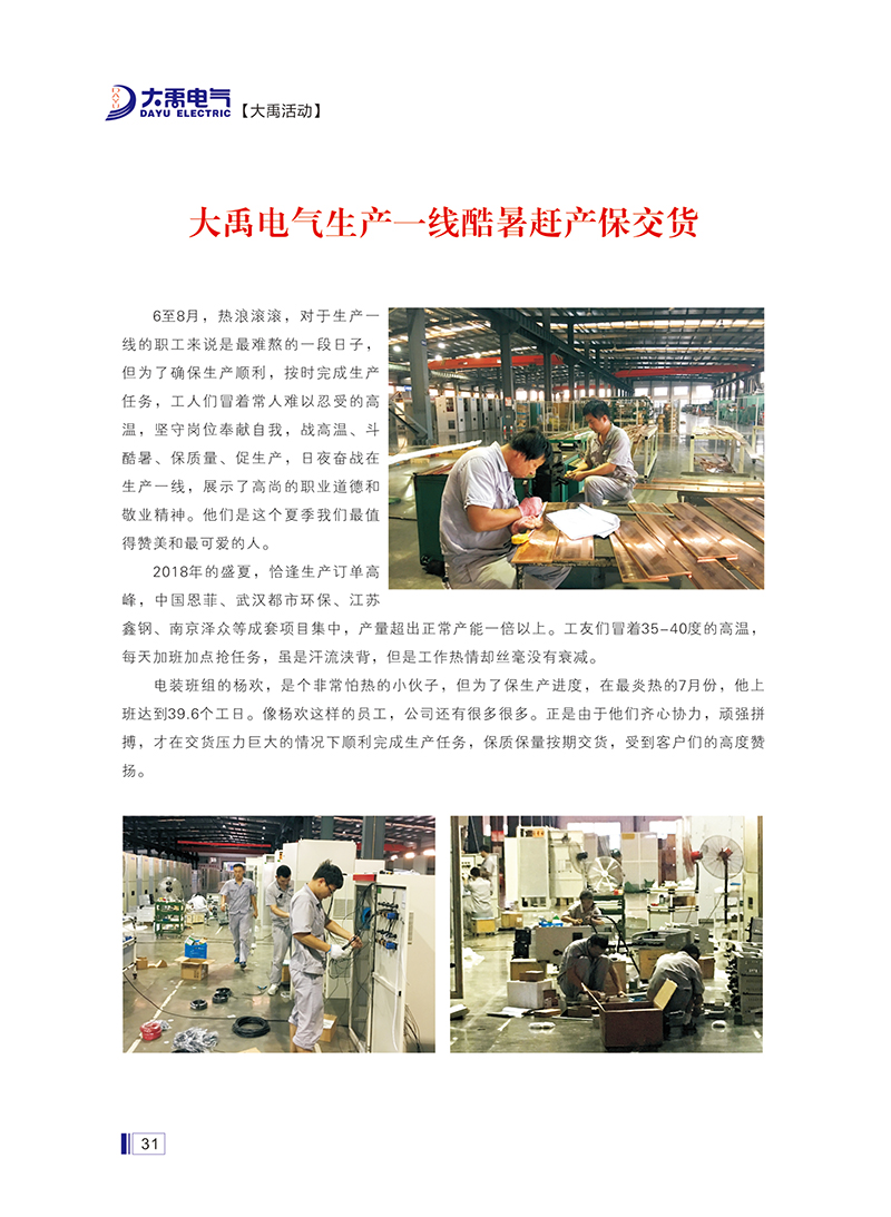 大禹人第50期 大禹人第50期