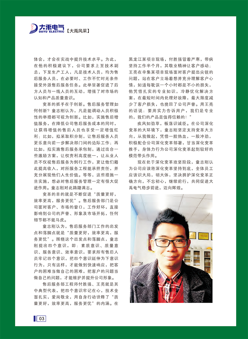 大禹人第49期 大禹人第49期