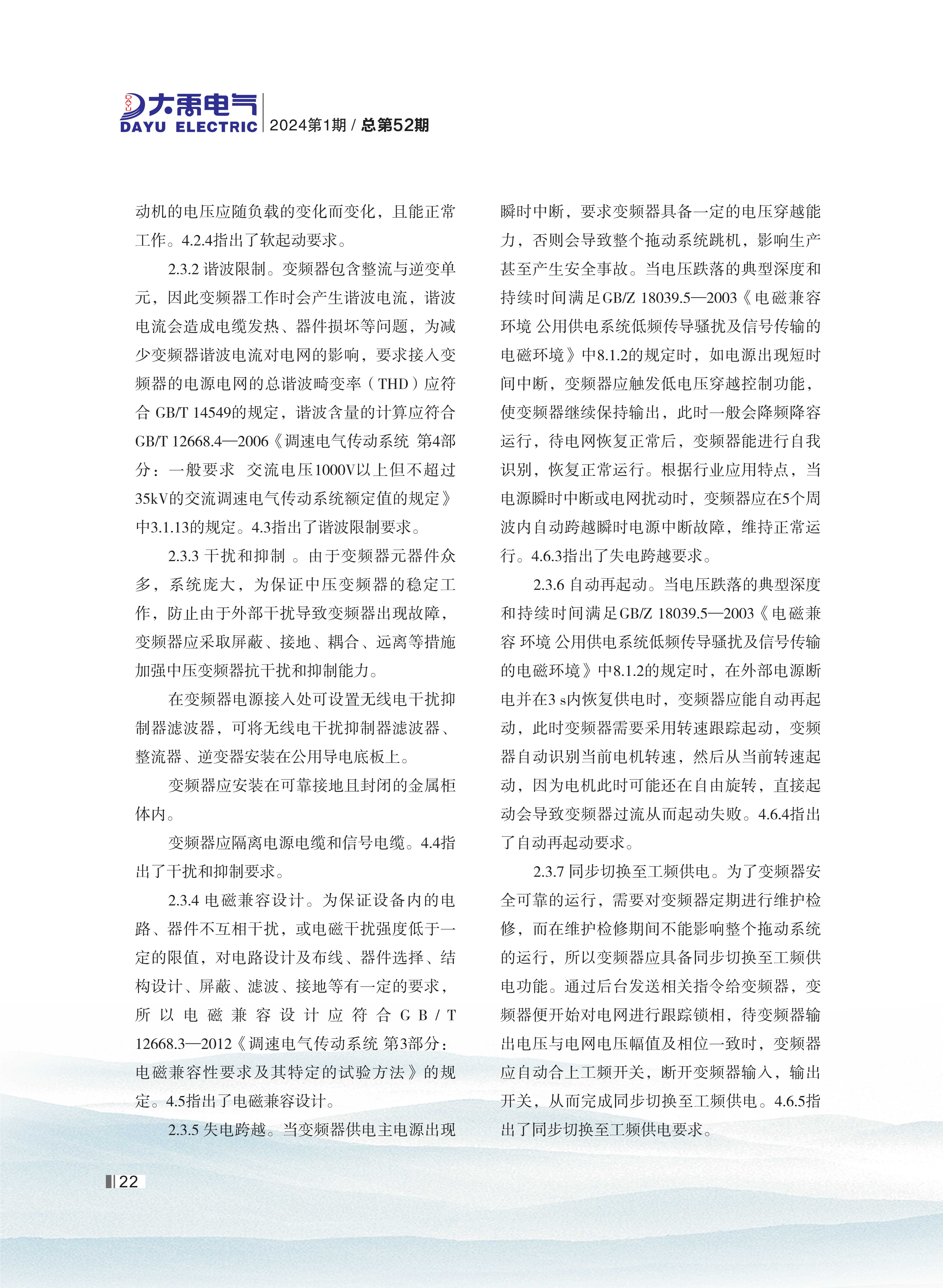 大禹人第52期 大禹人第52期