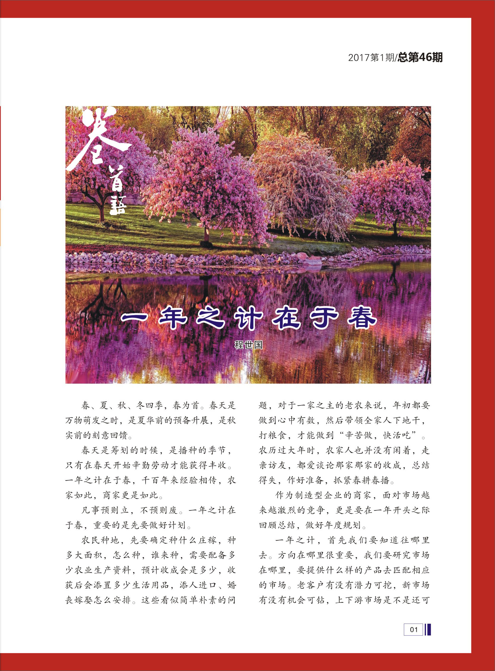 大禹人第46期 大禹人第46期