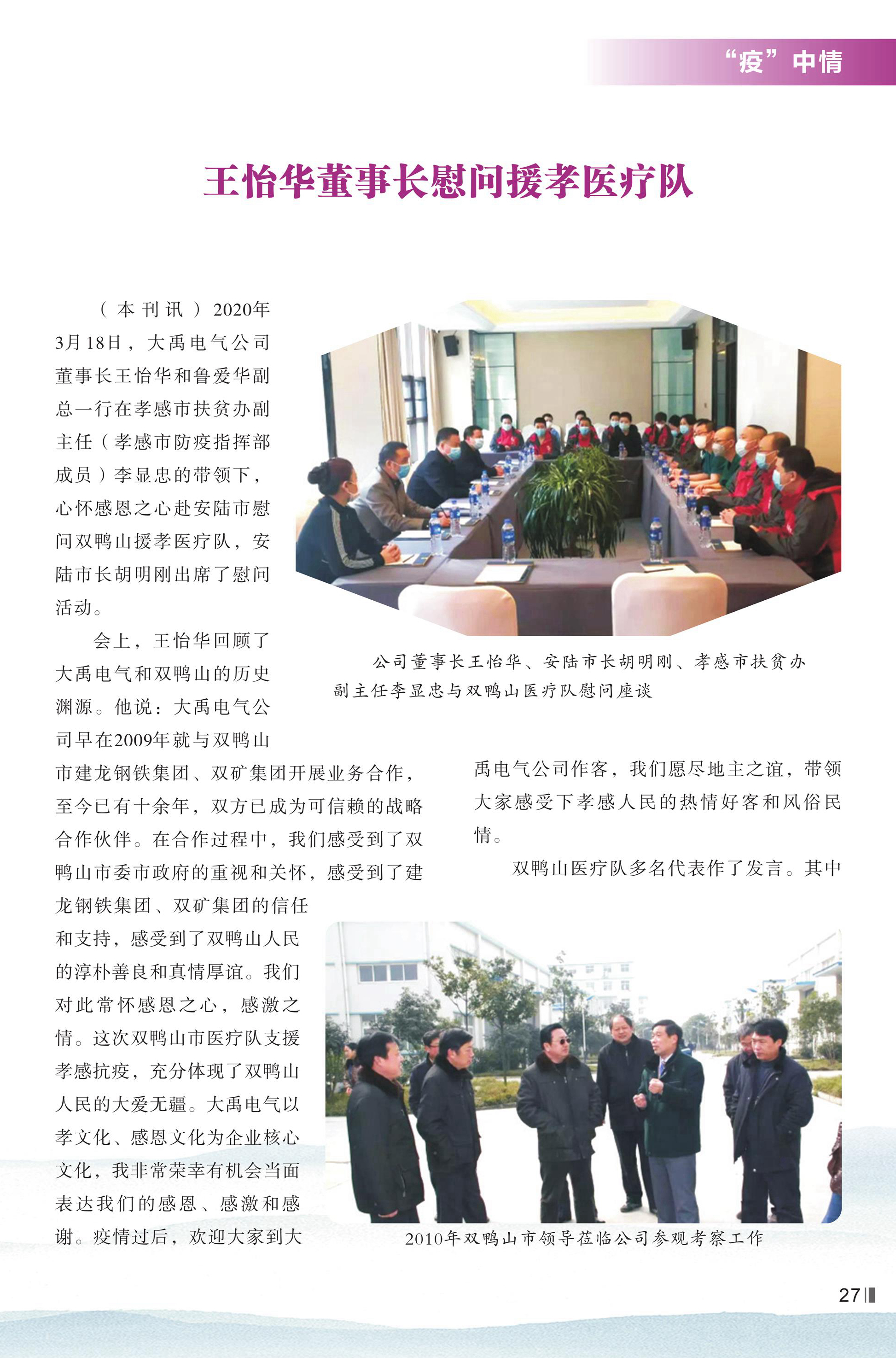 大禹人第51期 大禹人第51期