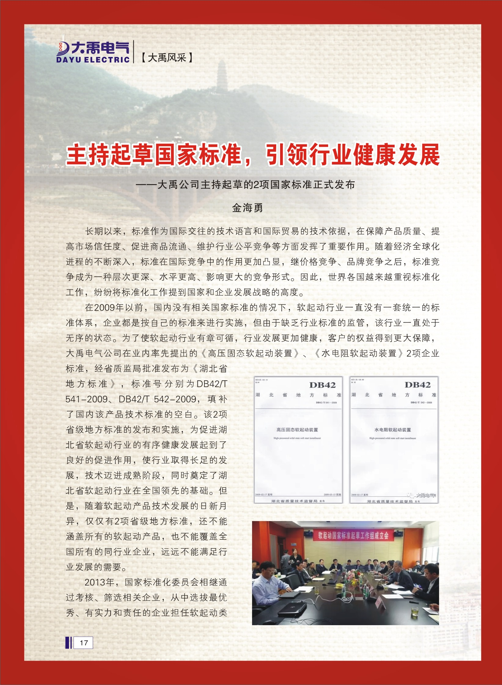 大禹人第48期 大禹人第48期