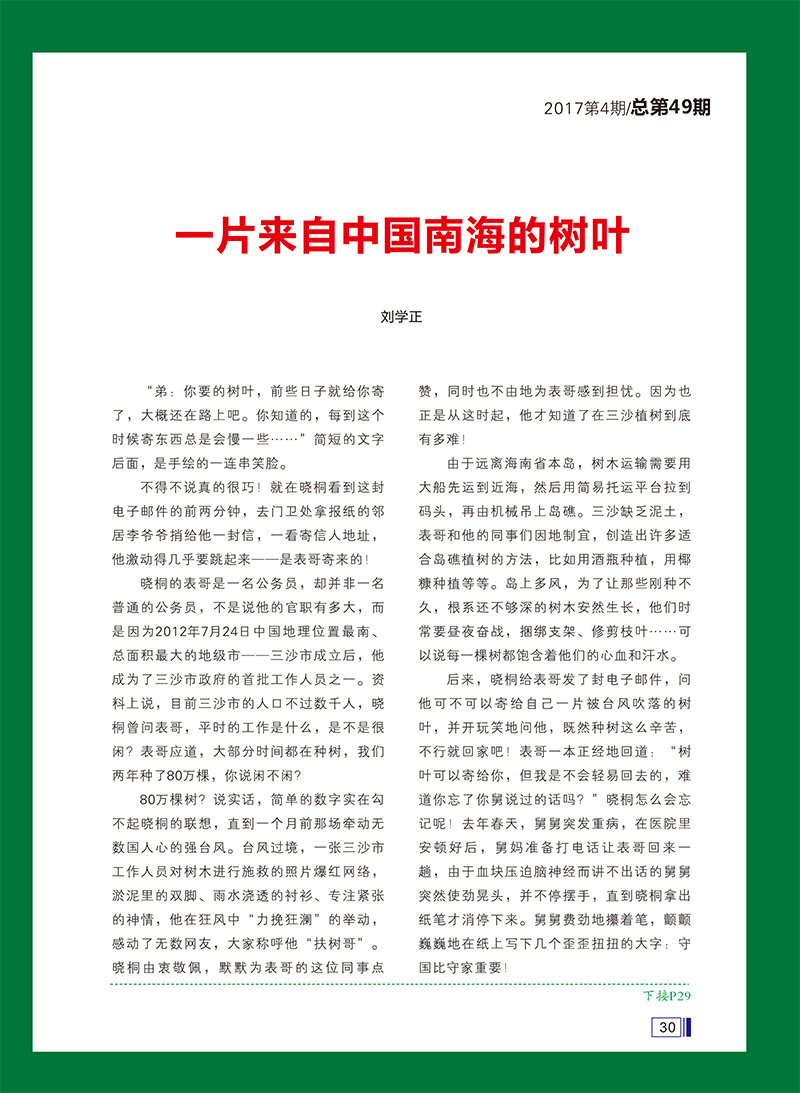 大禹人第49期 大禹人第49期