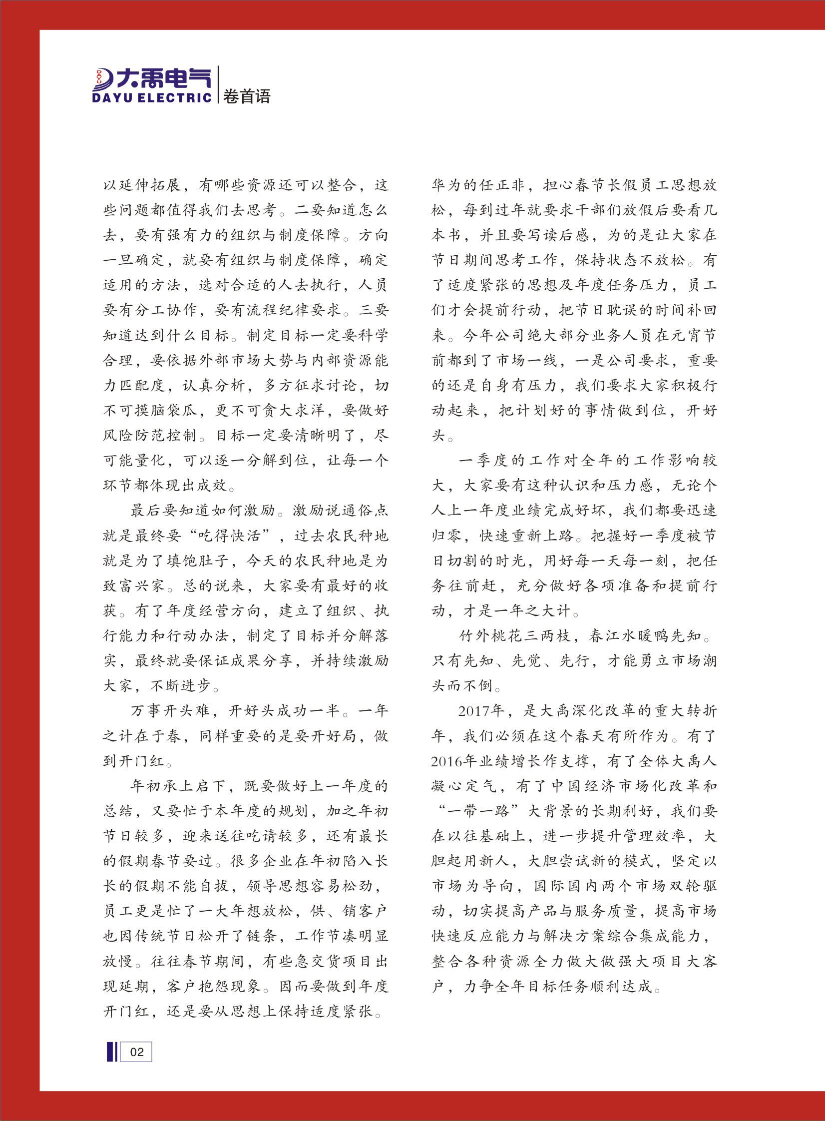 大禹人第46期 大禹人第46期