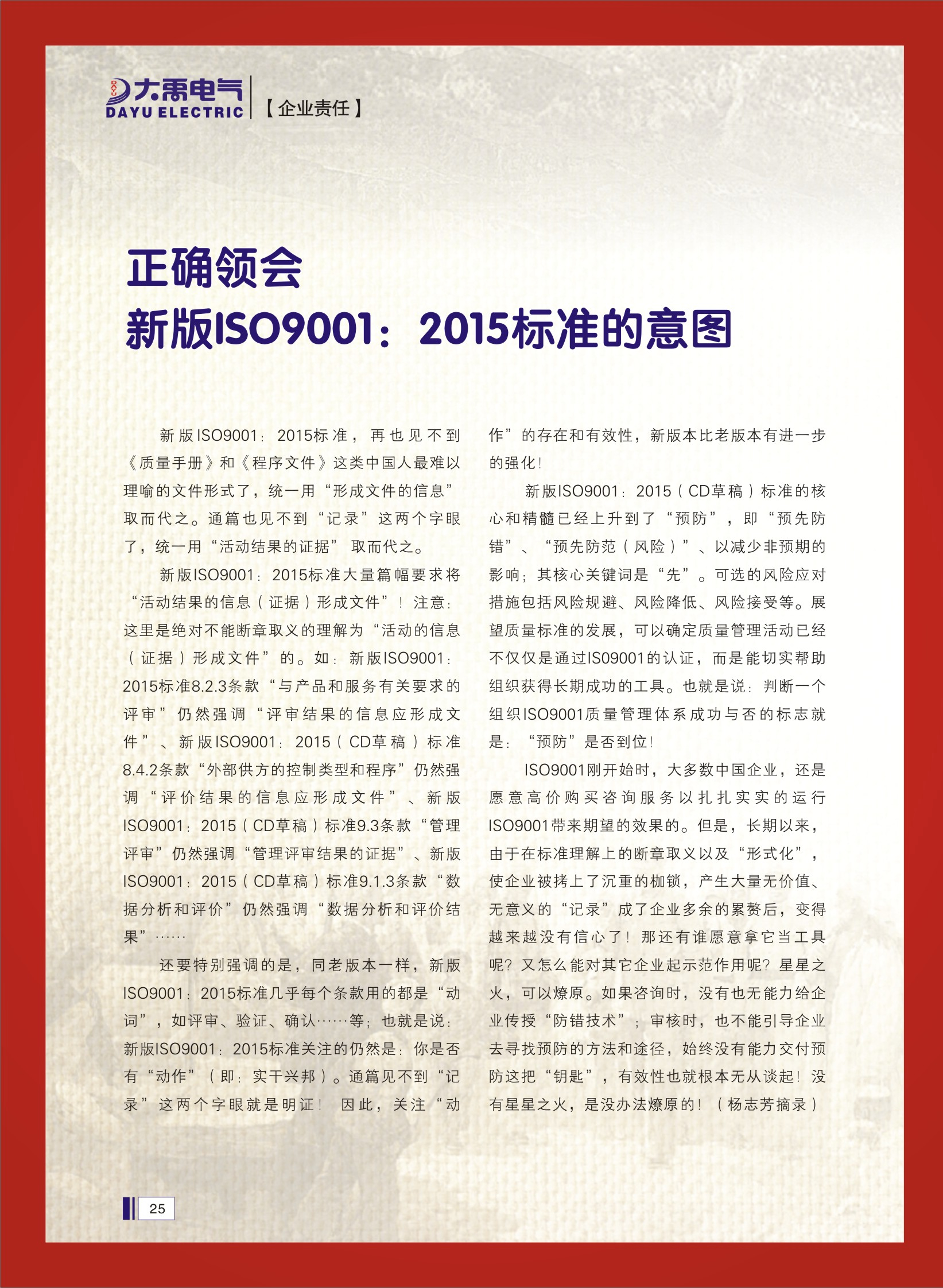 大禹人第48期 大禹人第48期
