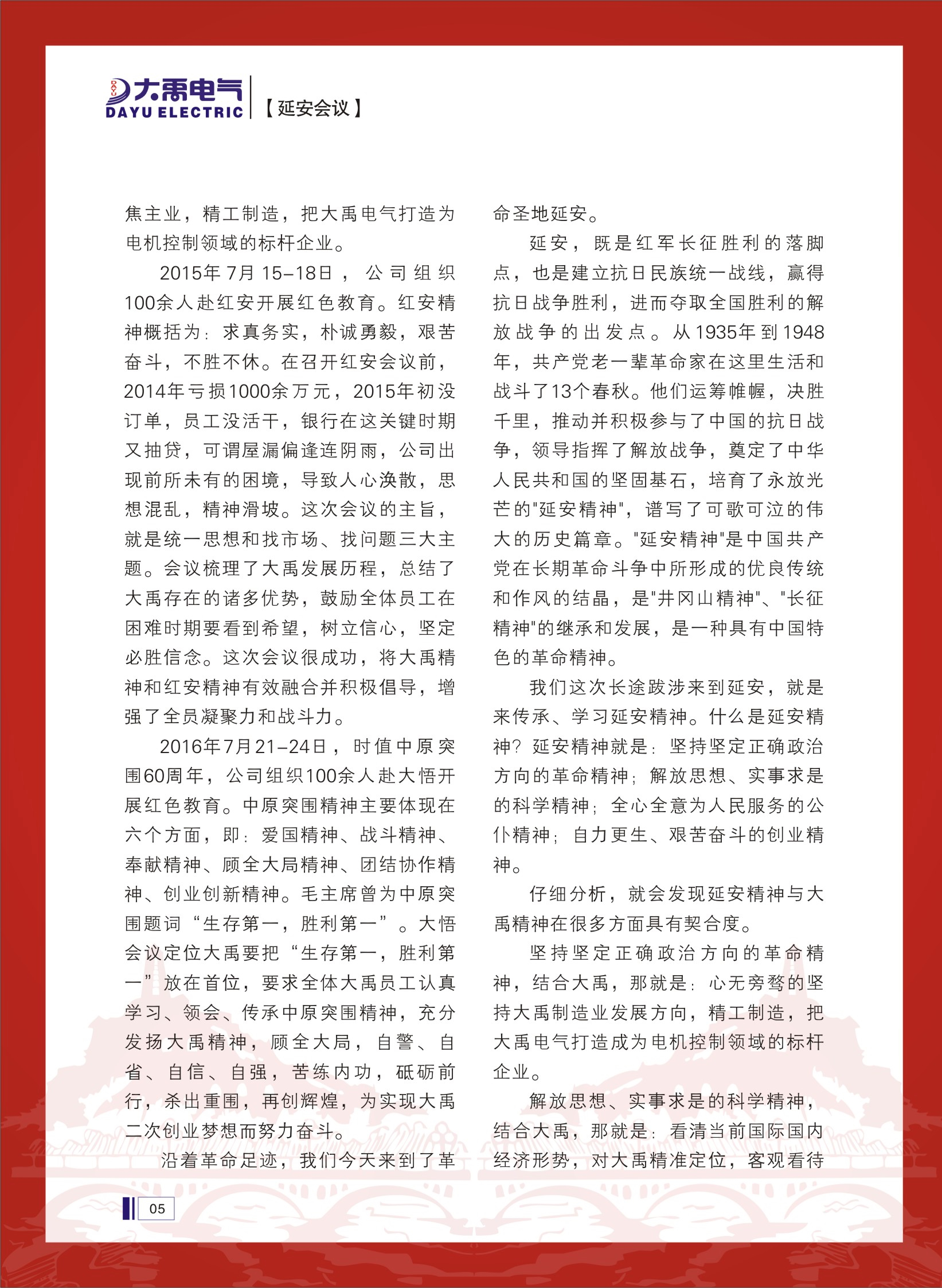 大禹人第48期 大禹人第48期