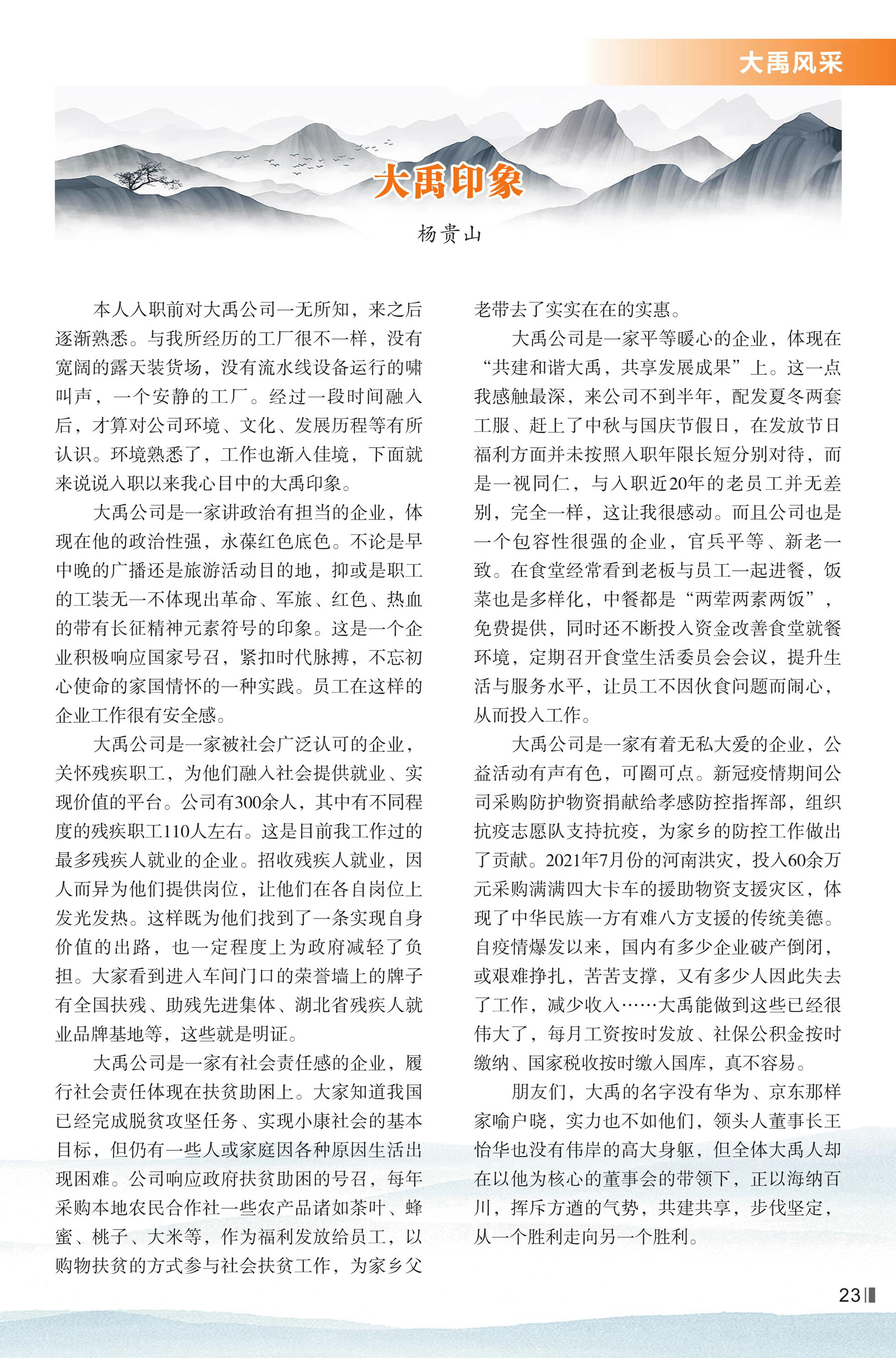 大禹人第51期 大禹人第51期