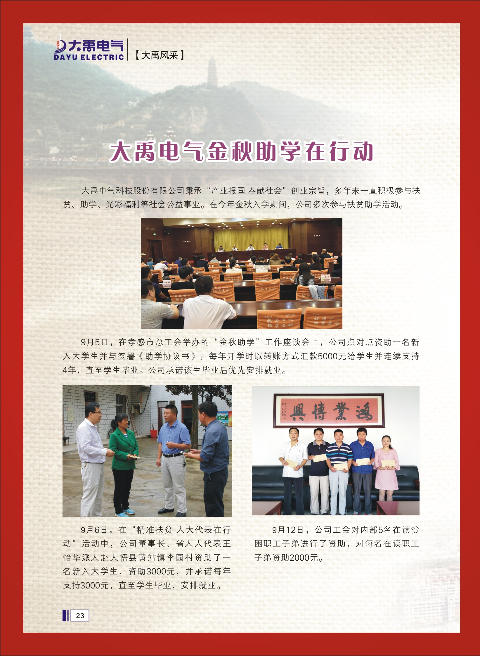 大禹人第48期 大禹人第48期