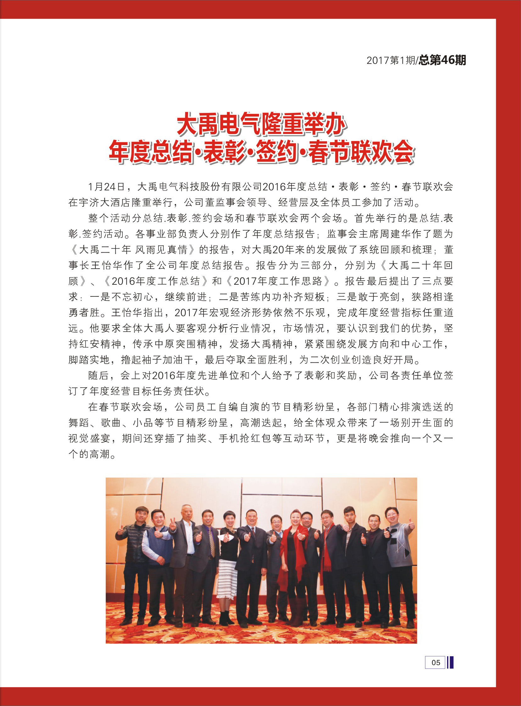 大禹人第46期 大禹人第46期
