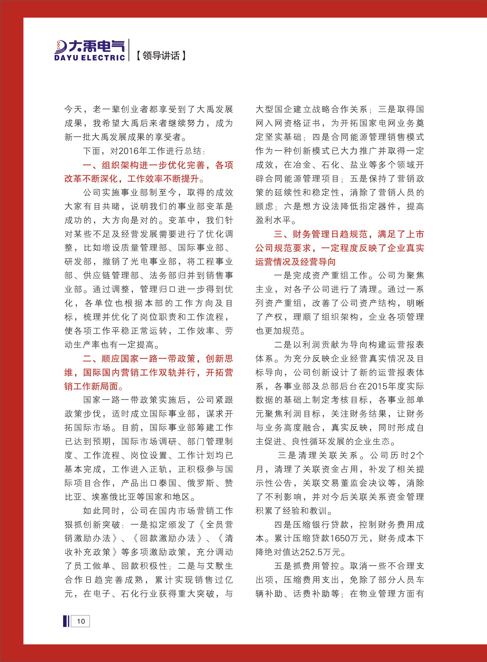 大禹人第46期 大禹人第46期