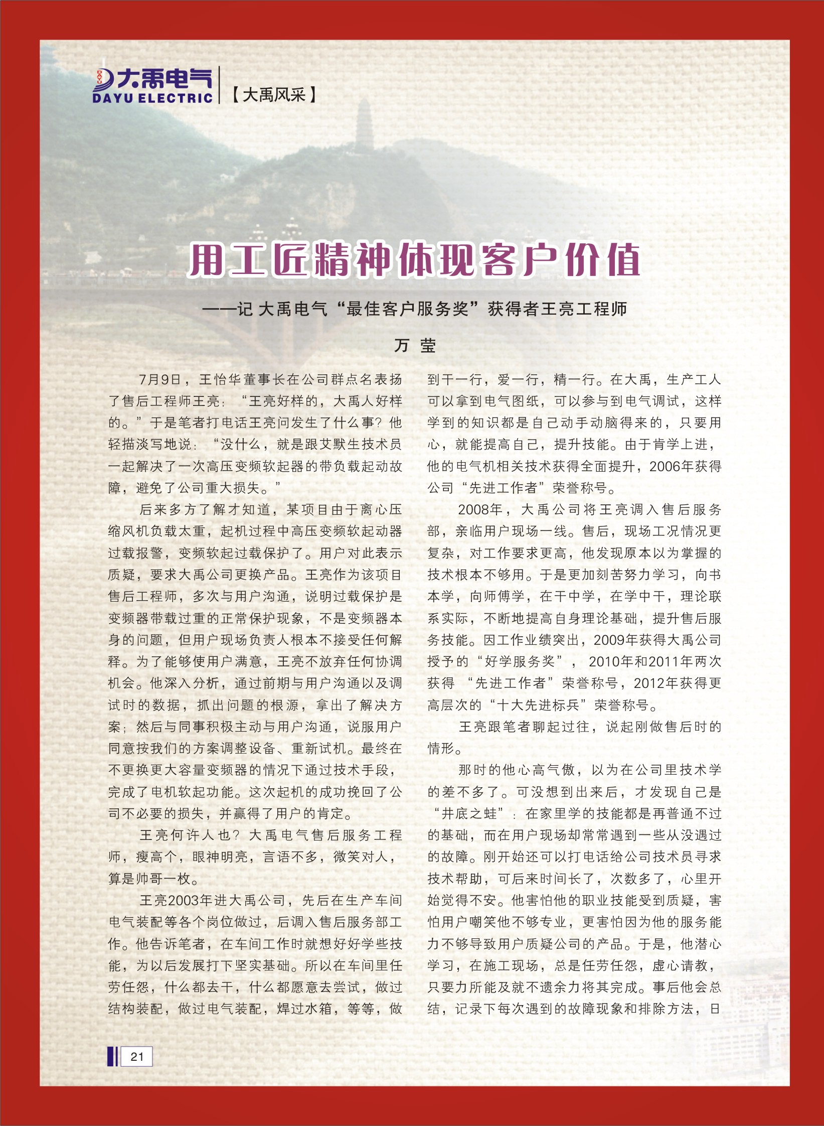 大禹人第48期 大禹人第48期