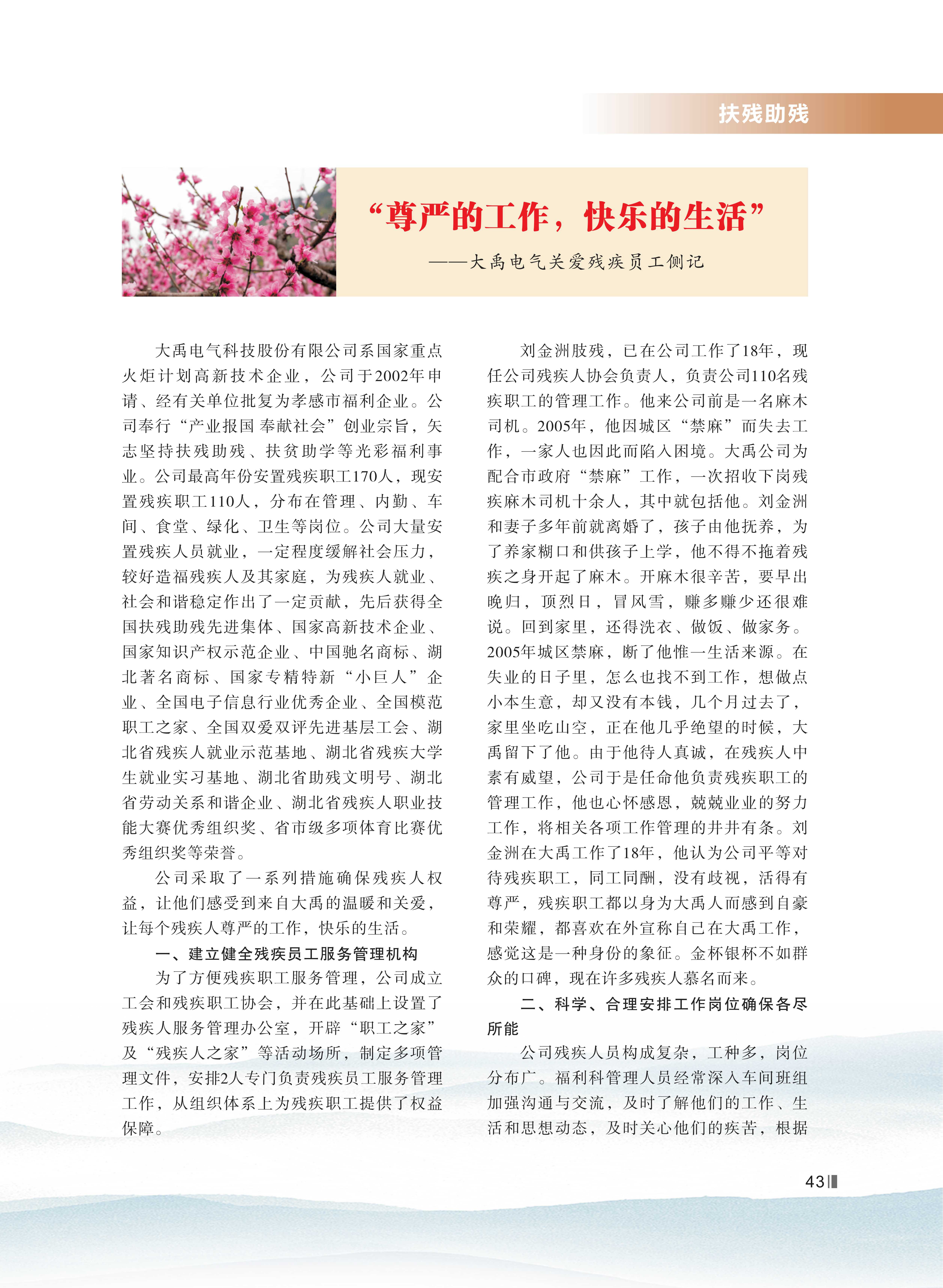 大禹人第52期 大禹人第52期