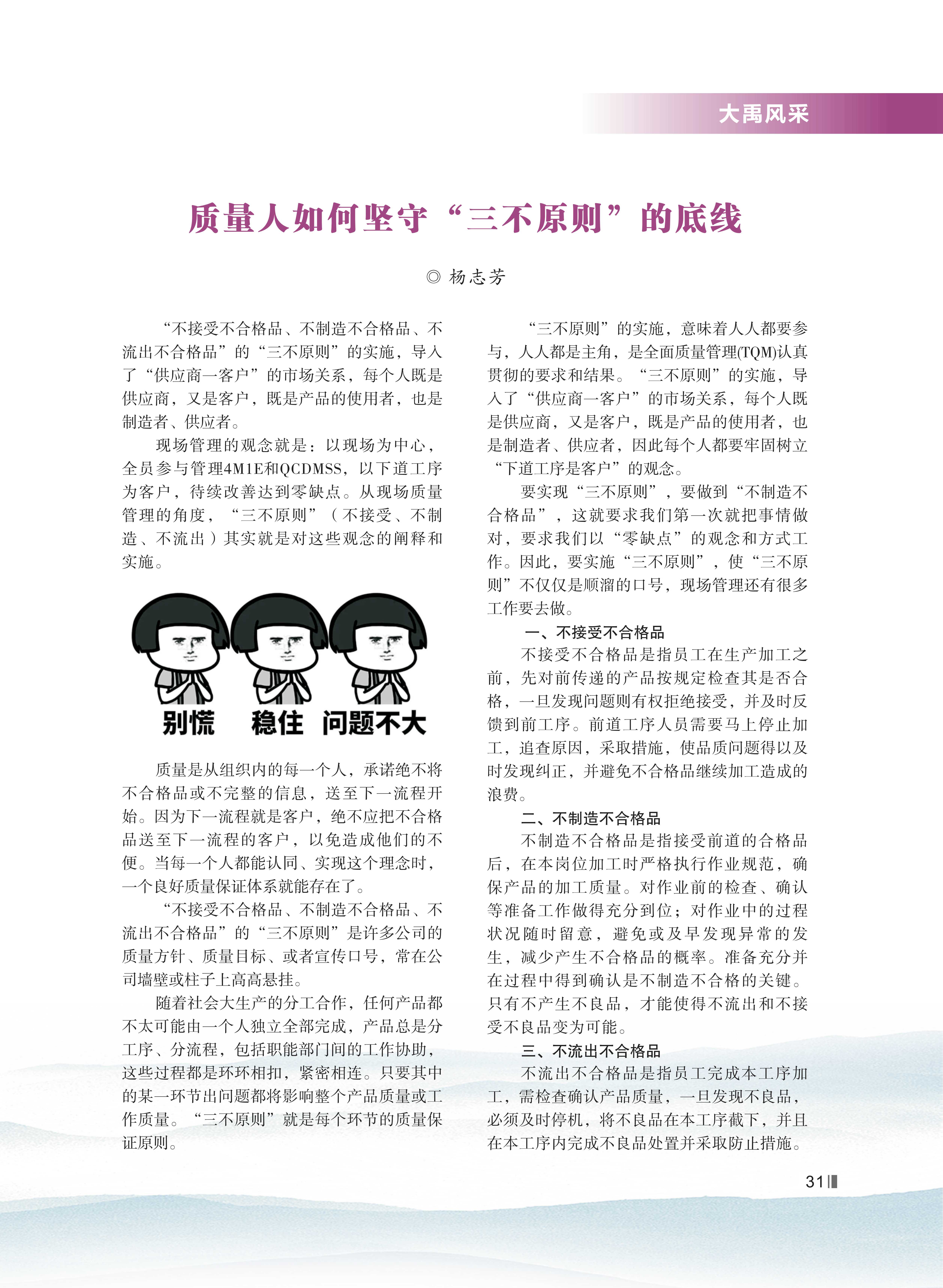 大禹人第52期 大禹人第52期