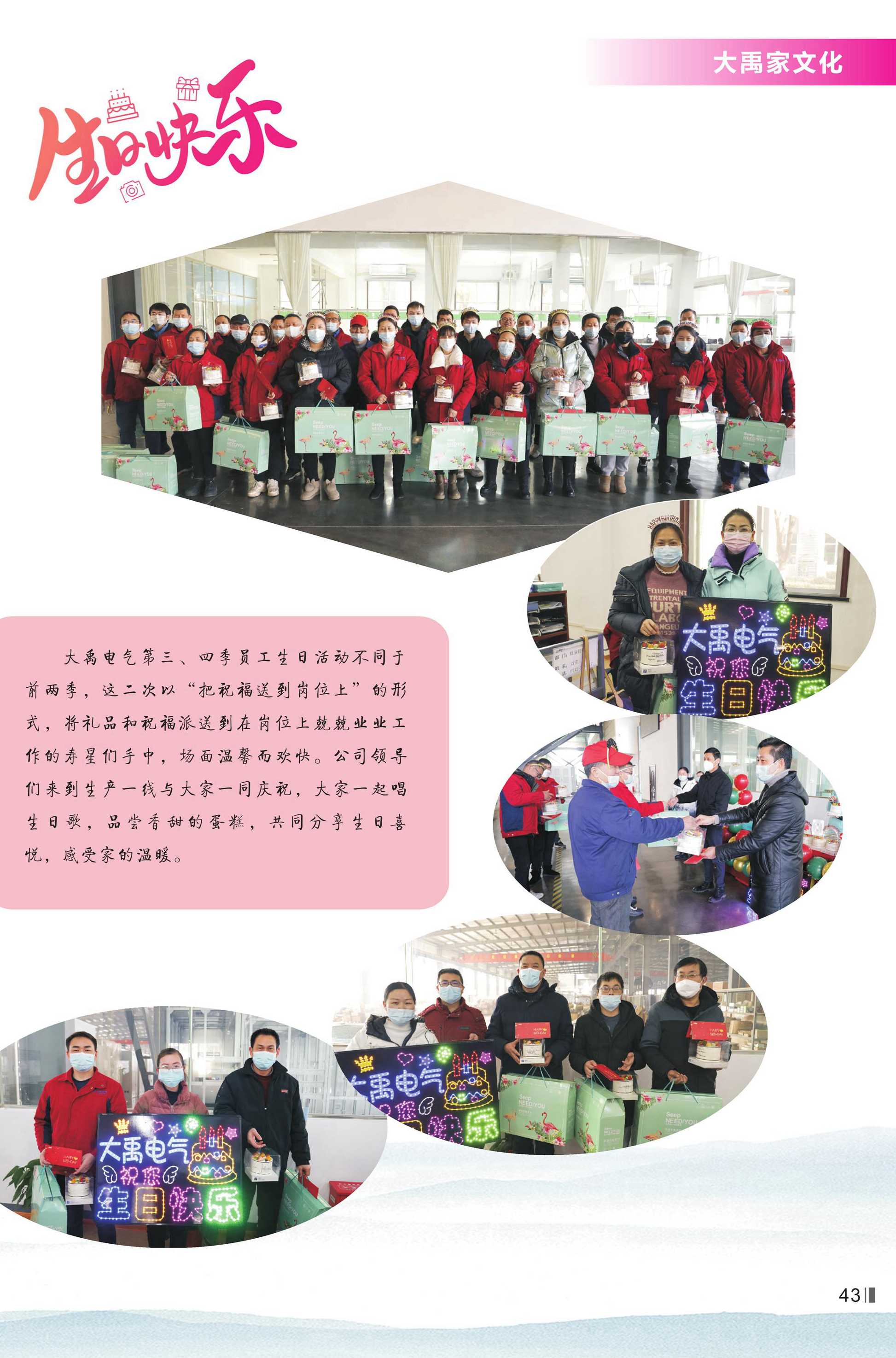 大禹人第51期 大禹人第51期