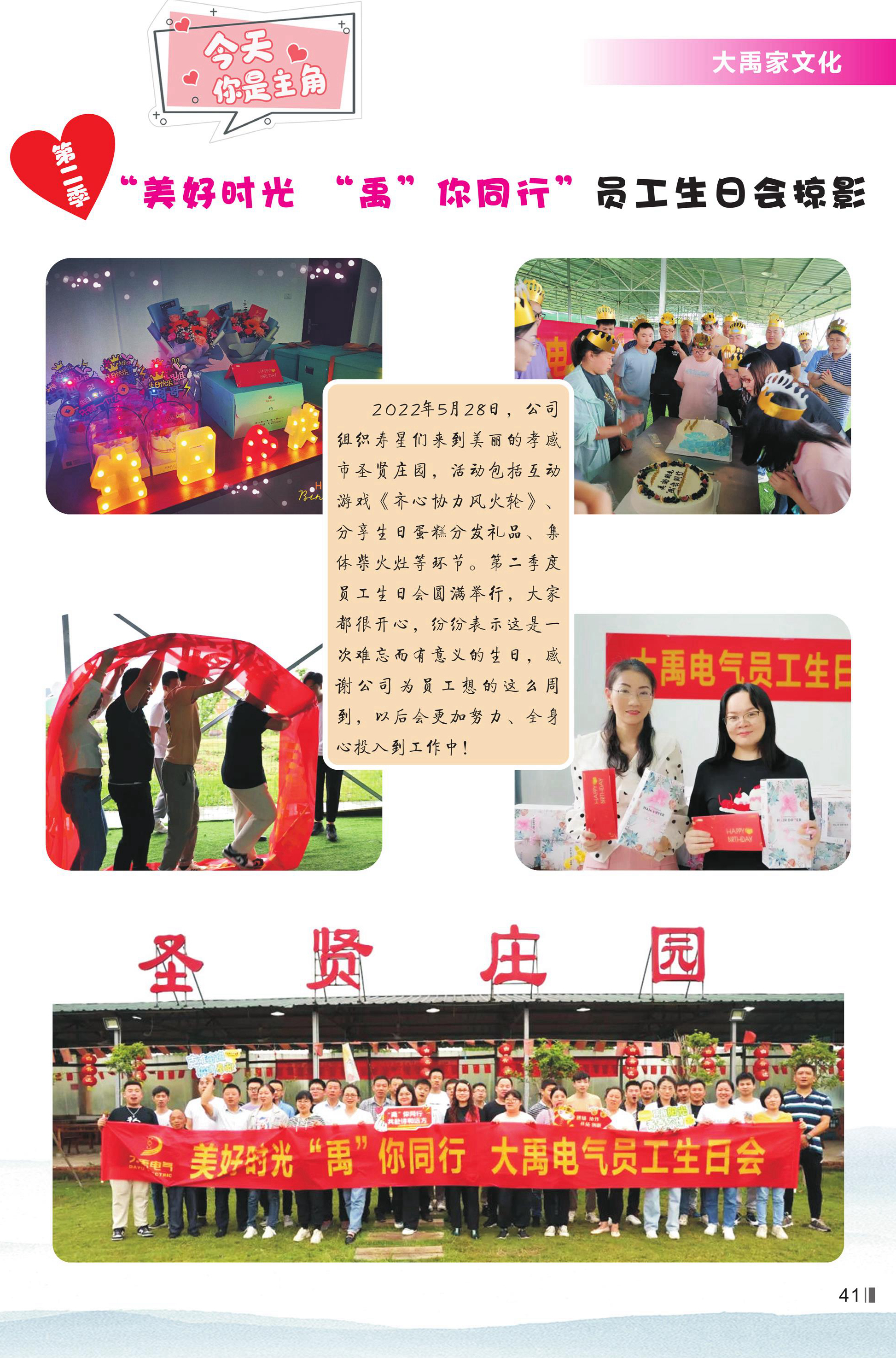大禹人第51期 大禹人第51期
