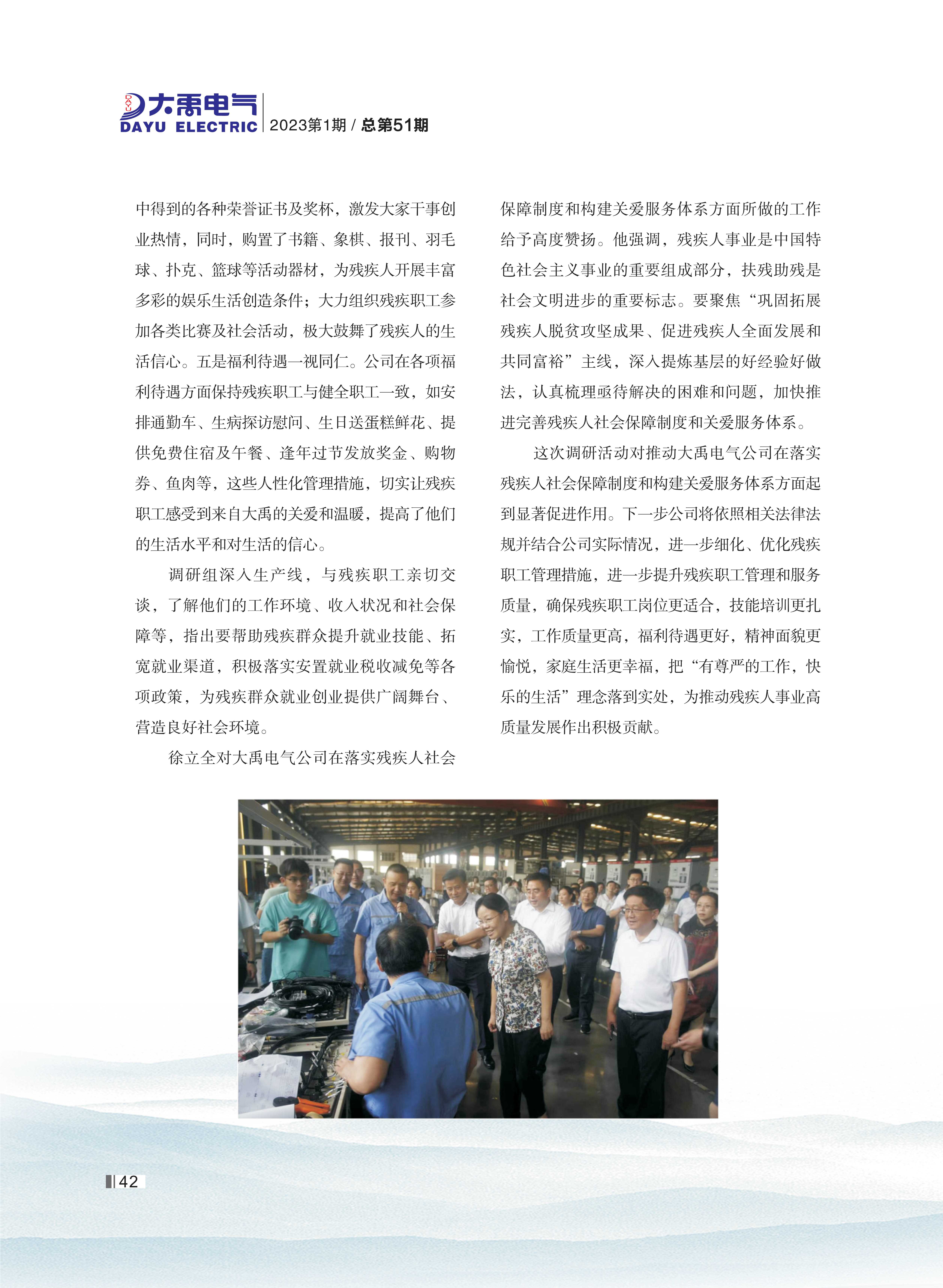 大禹人第52期 大禹人第52期