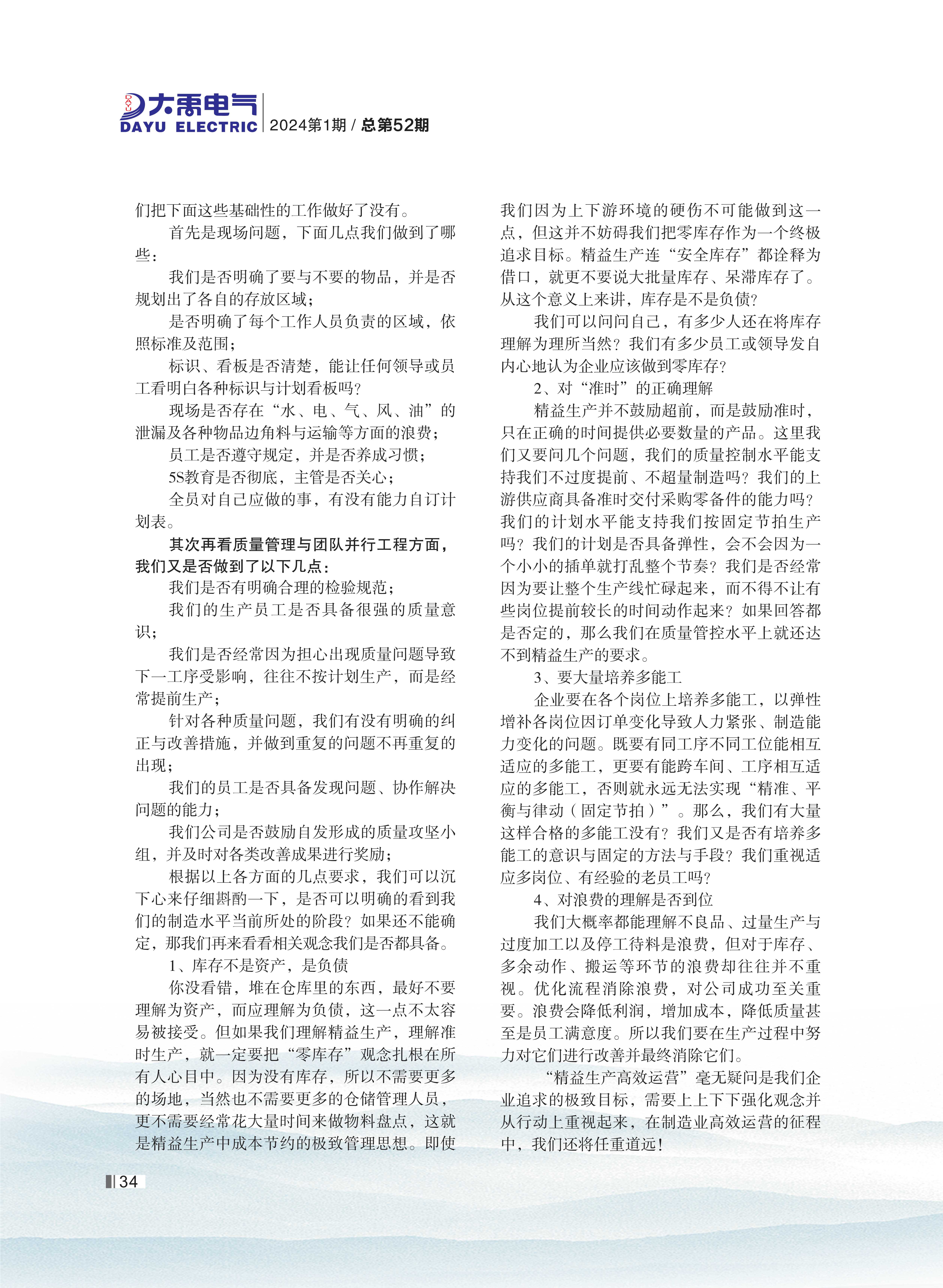 大禹人第52期 大禹人第52期