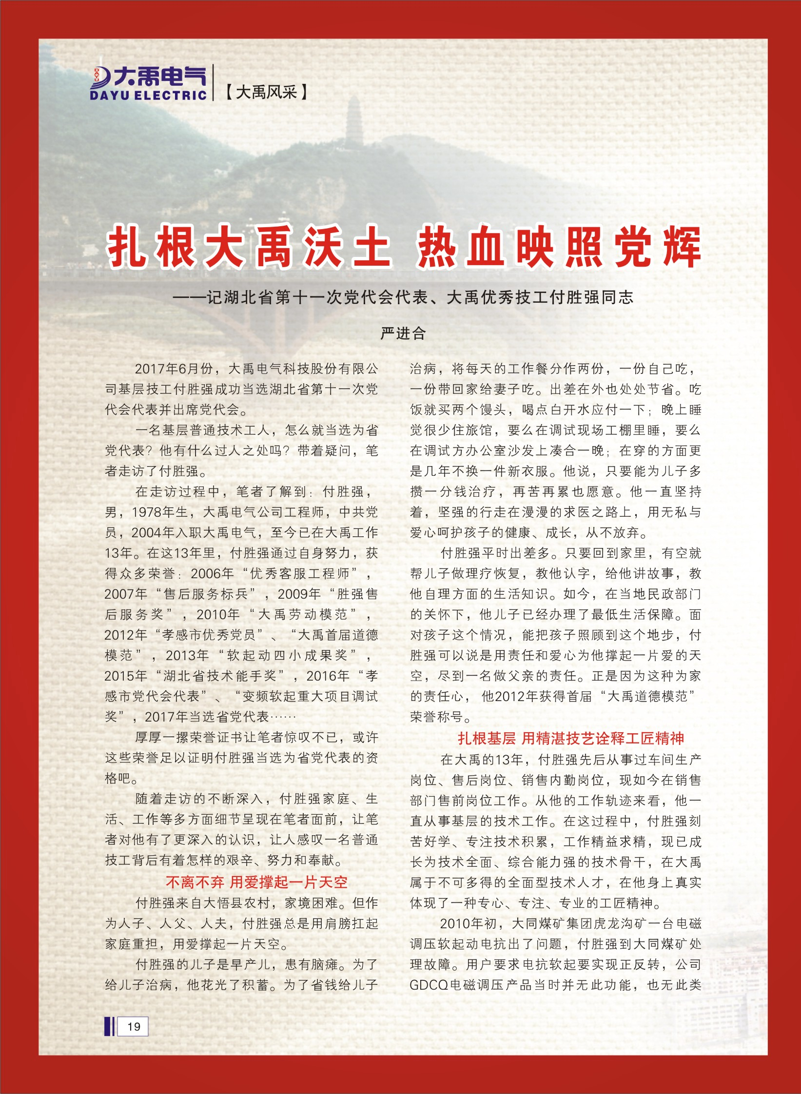 大禹人第48期 大禹人第48期
