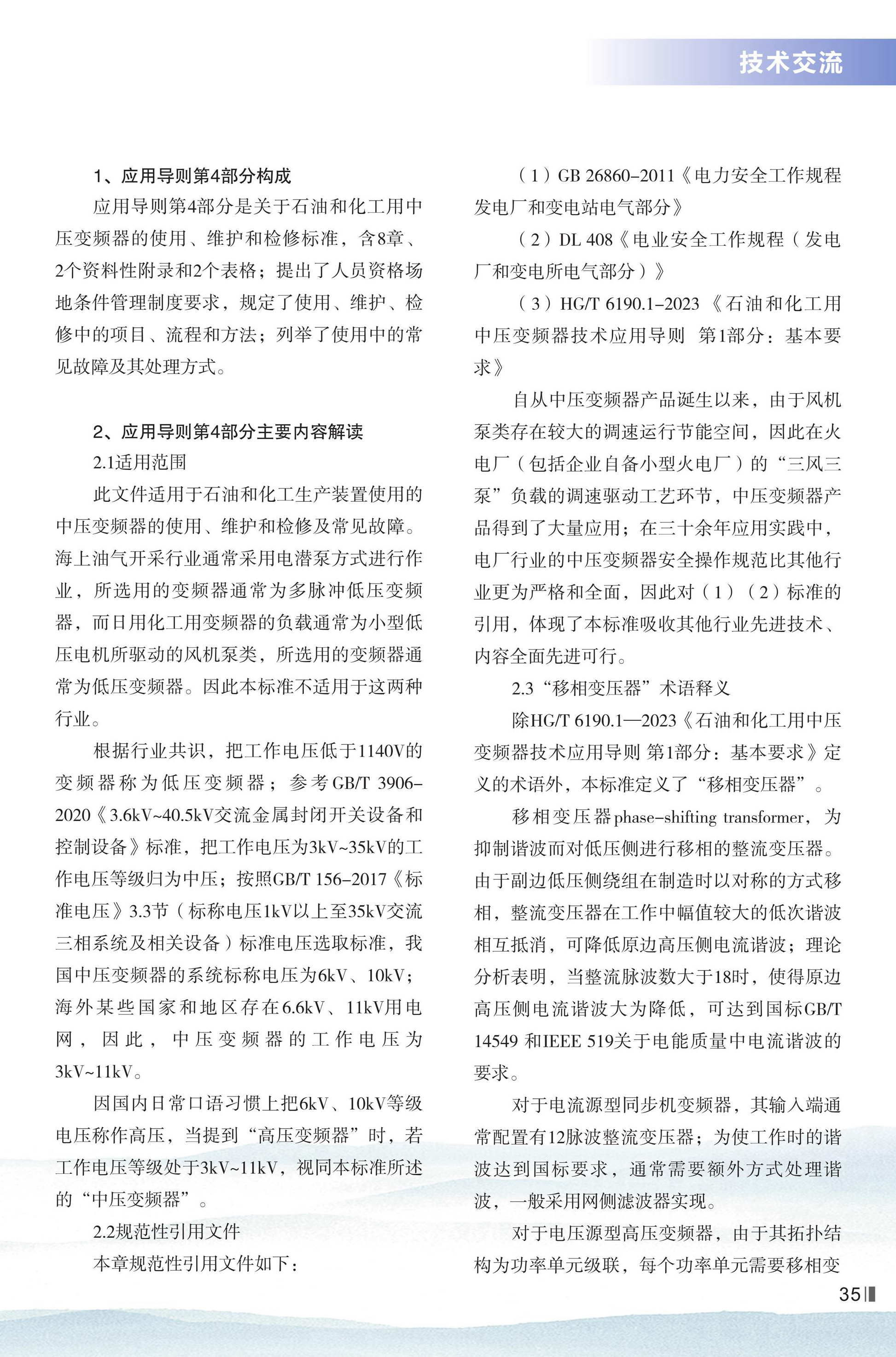 大禹人第51期 大禹人第51期