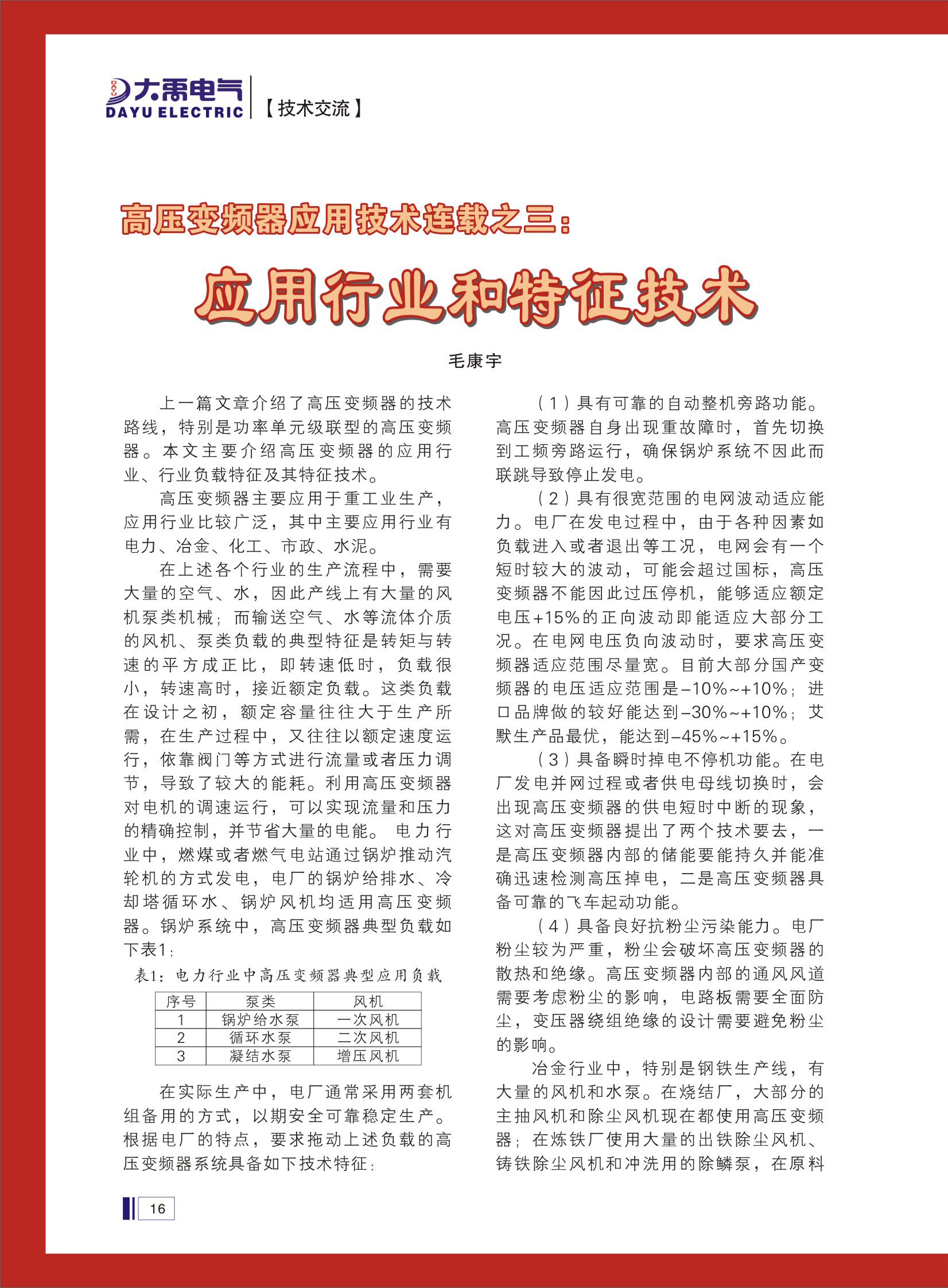 大禹人第46期 大禹人第46期