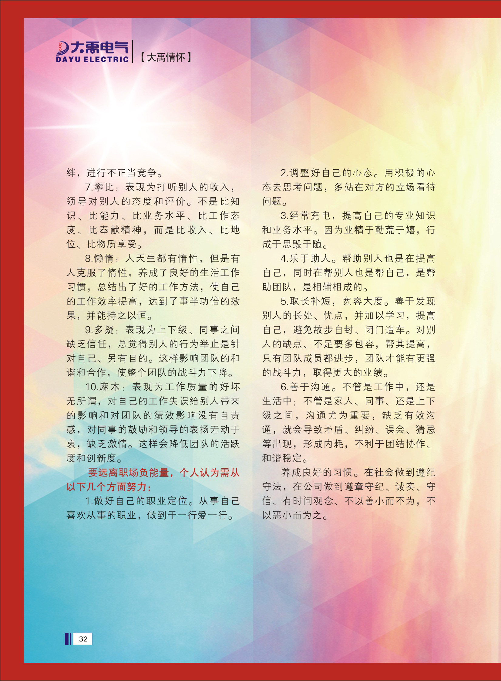 大禹人第46期 大禹人第46期