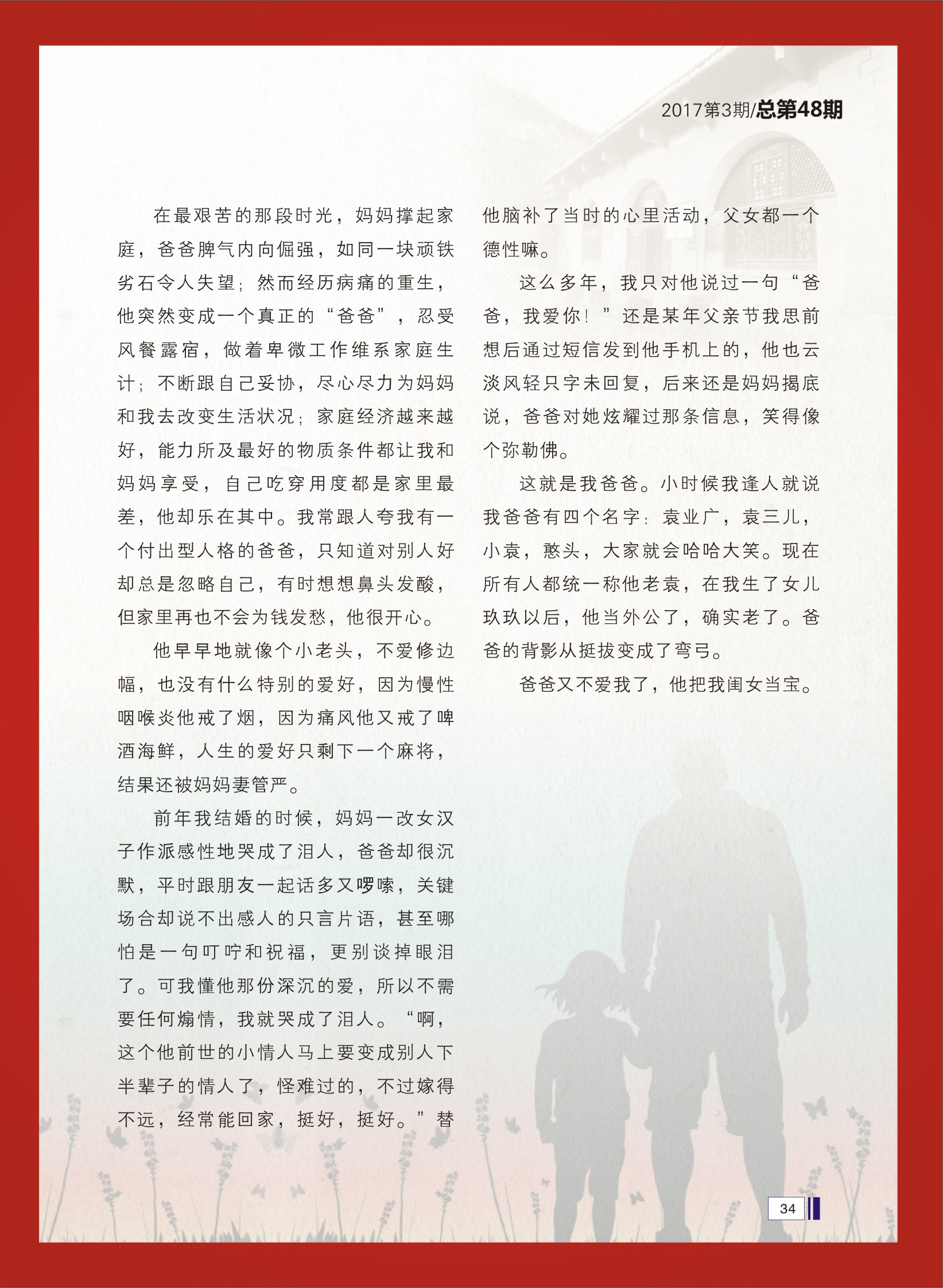 大禹人第48期 大禹人第48期