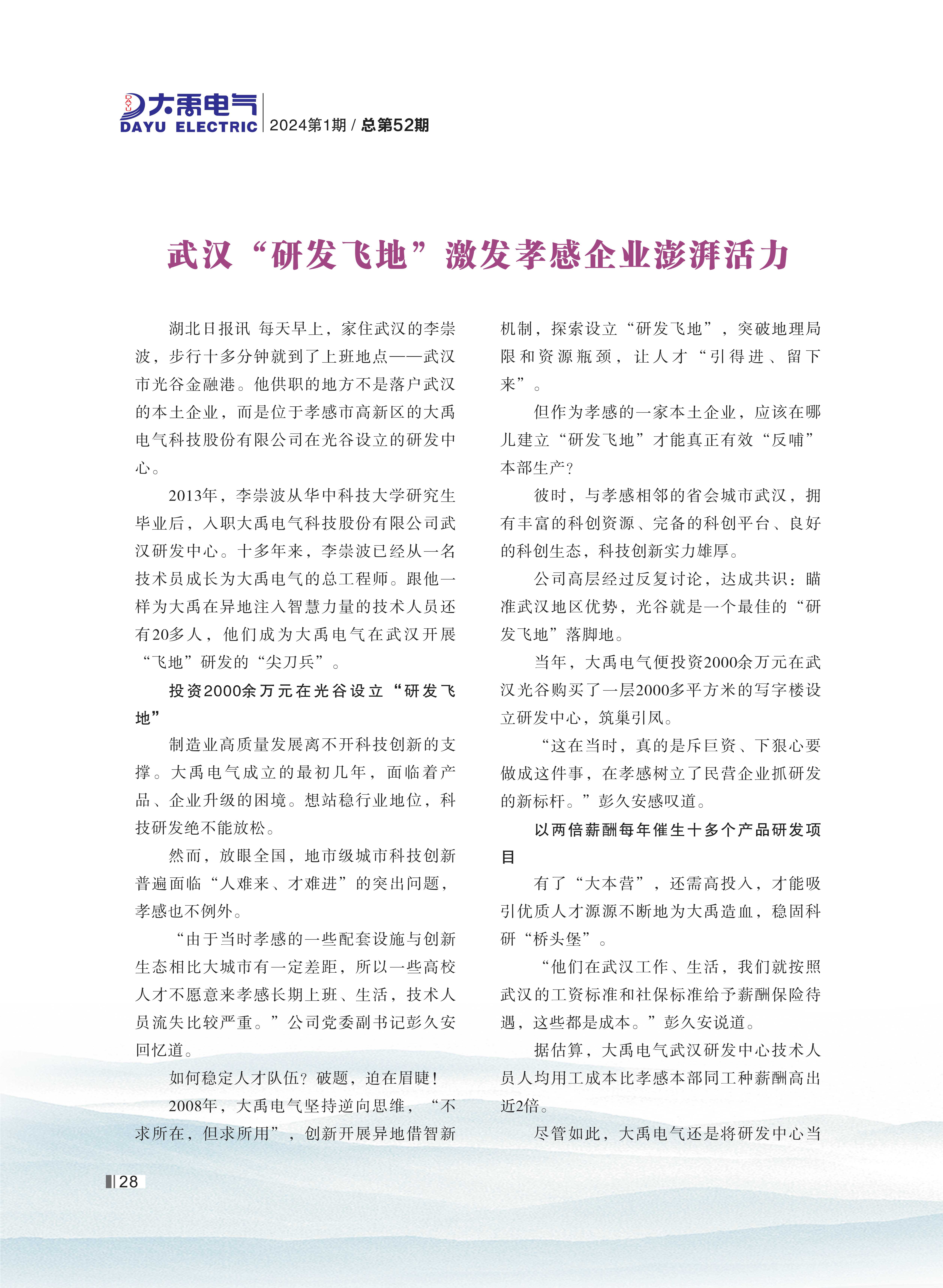 大禹人第52期 大禹人第52期