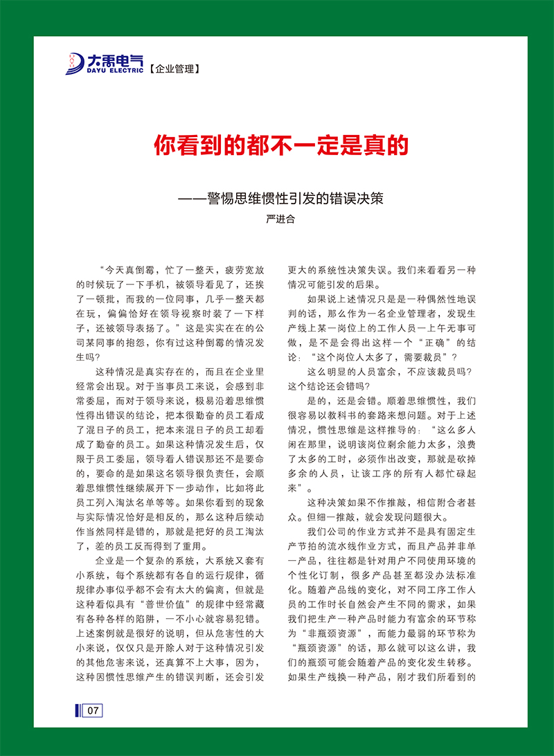 大禹人第49期 大禹人第49期