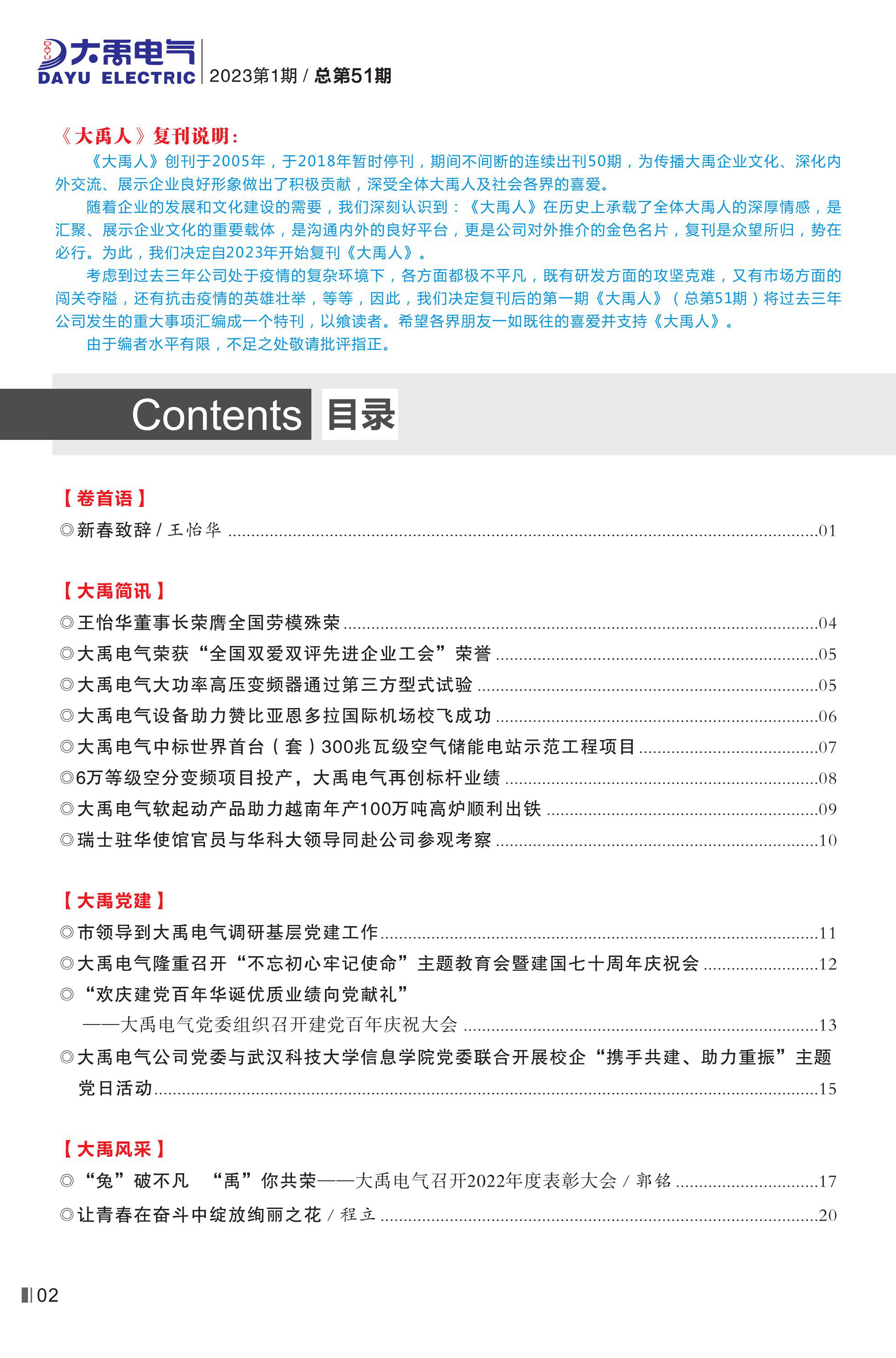 大禹人第51期 大禹人第51期