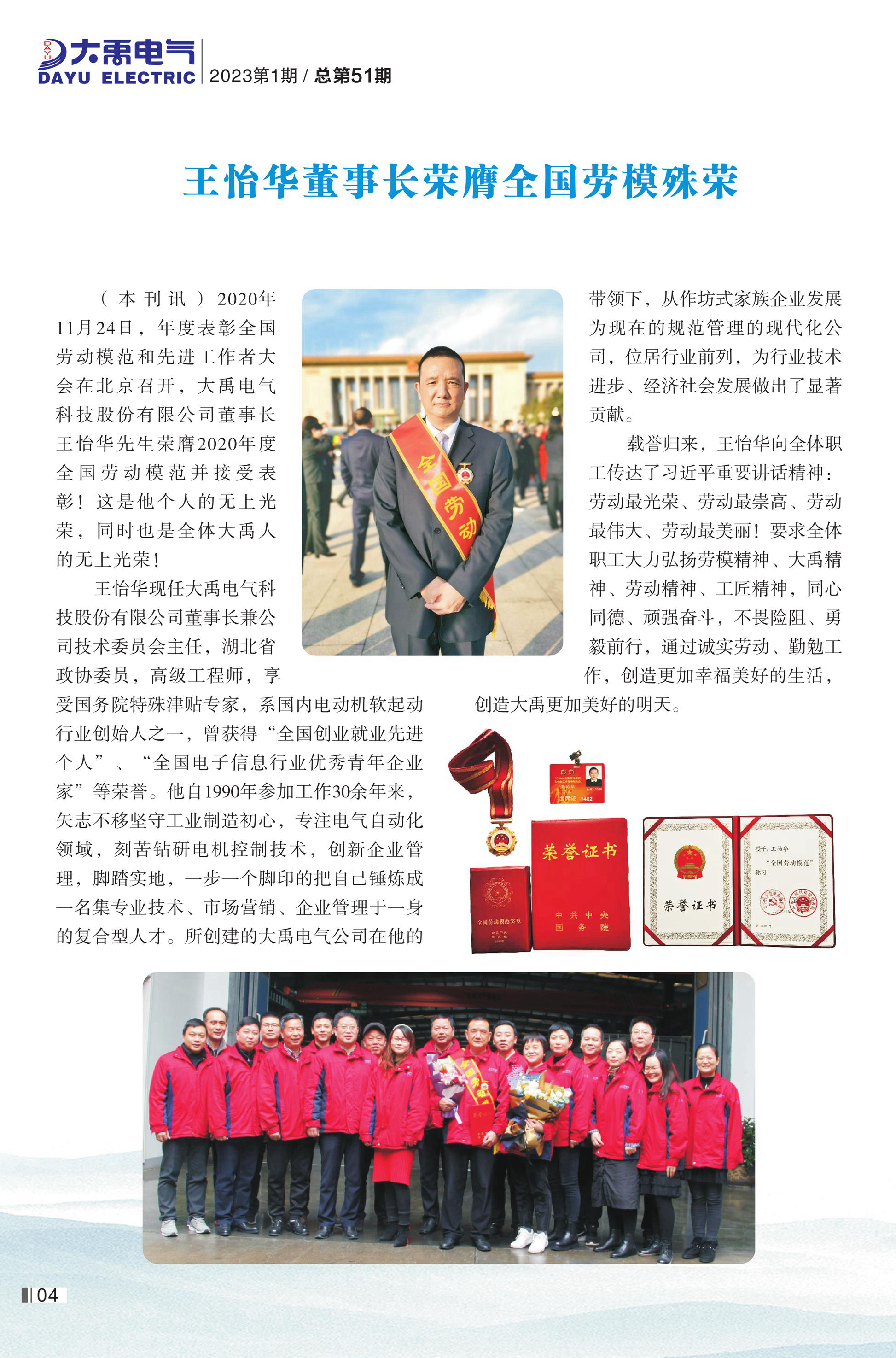 大禹人第51期 大禹人第51期
