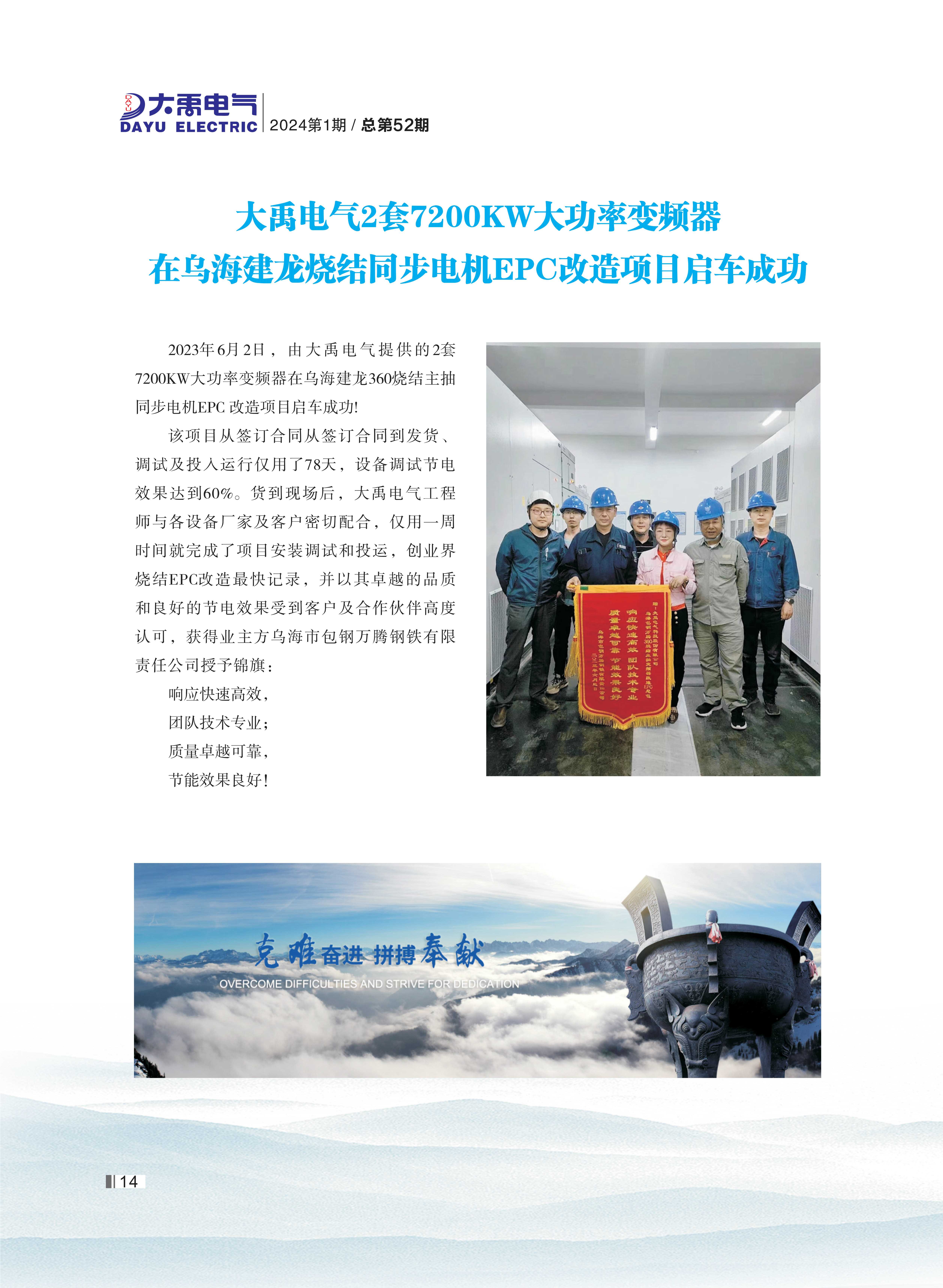 大禹人第52期 大禹人第52期