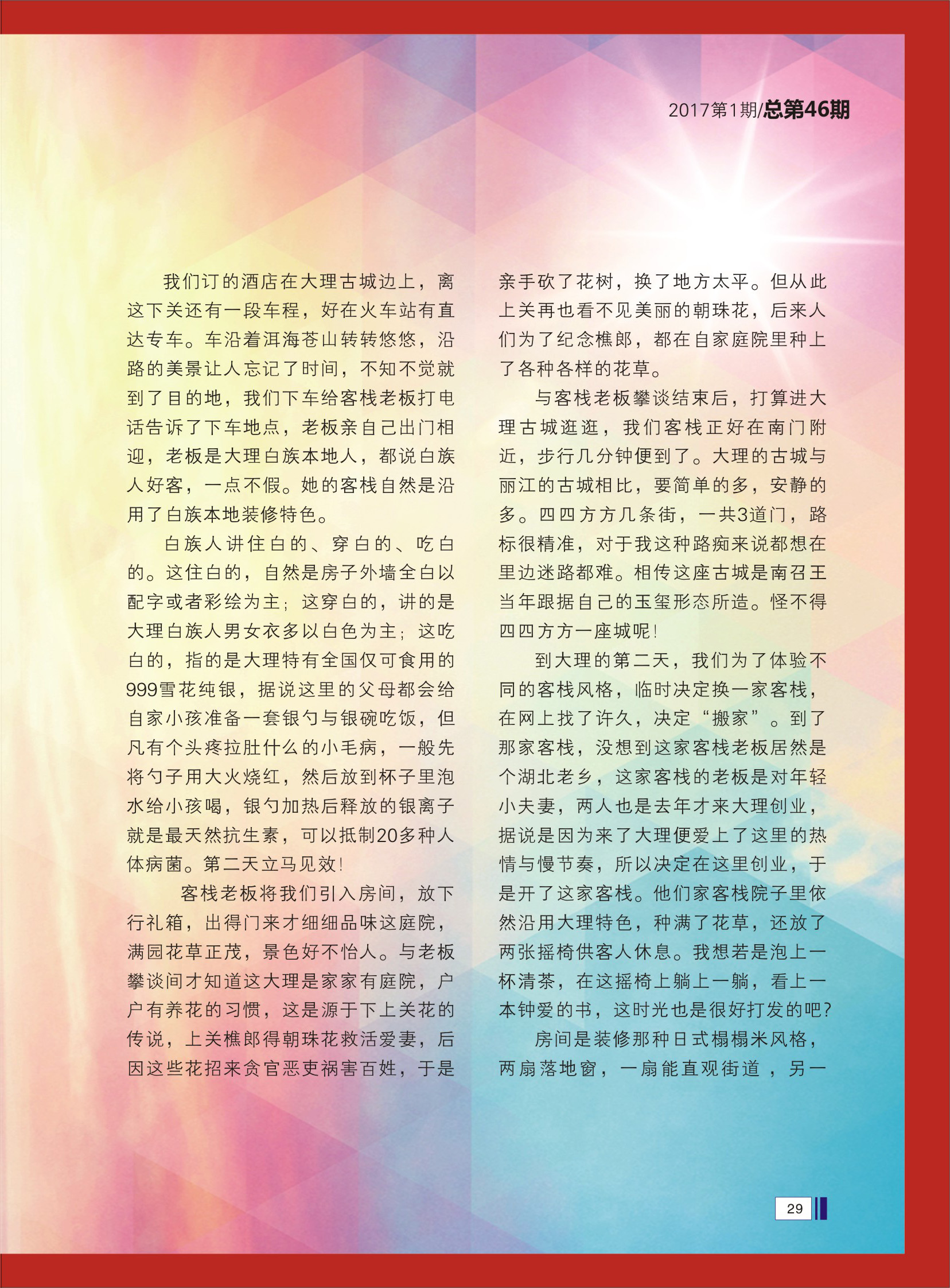 大禹人第46期 大禹人第46期
