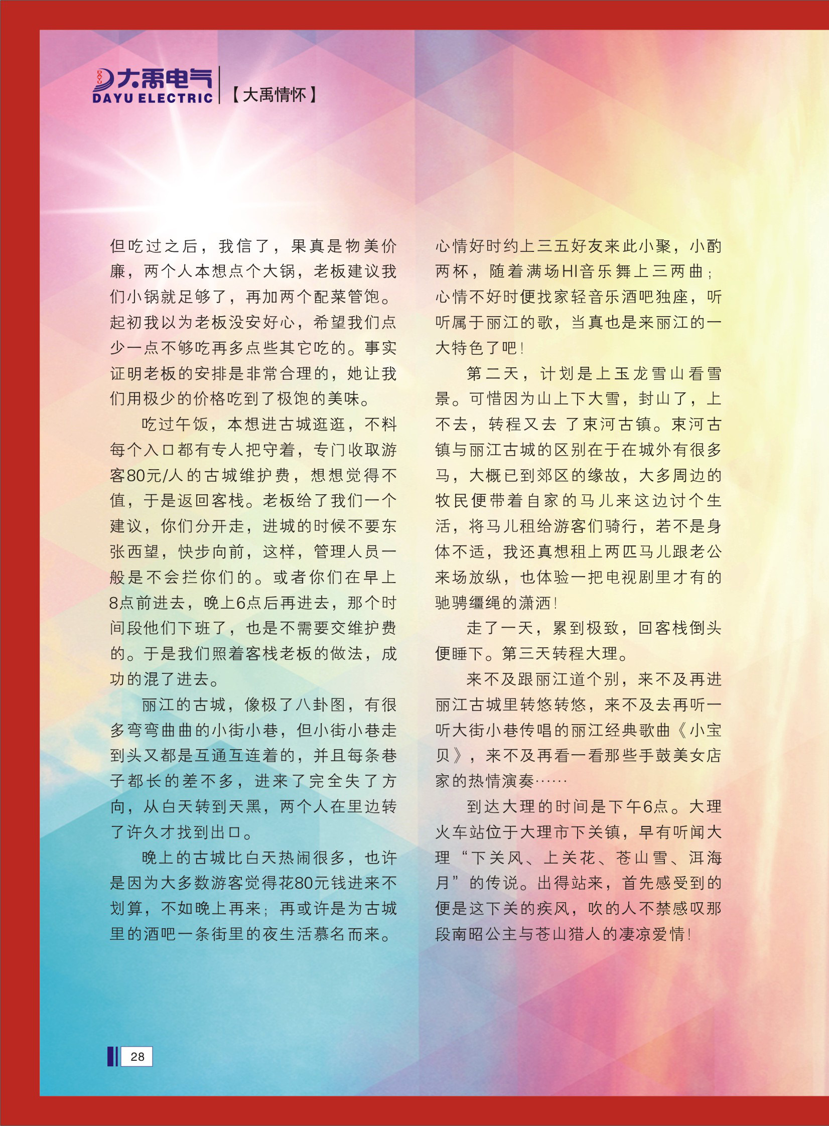 大禹人第46期 大禹人第46期