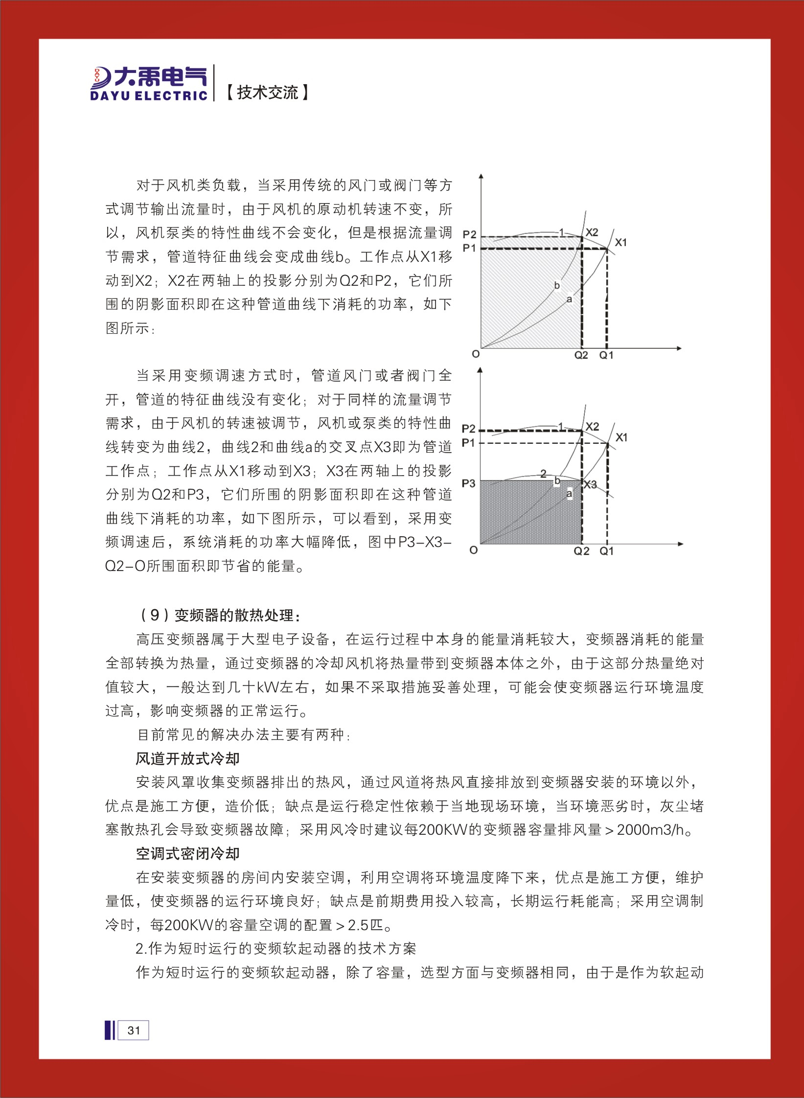 大禹人第48期 大禹人第48期