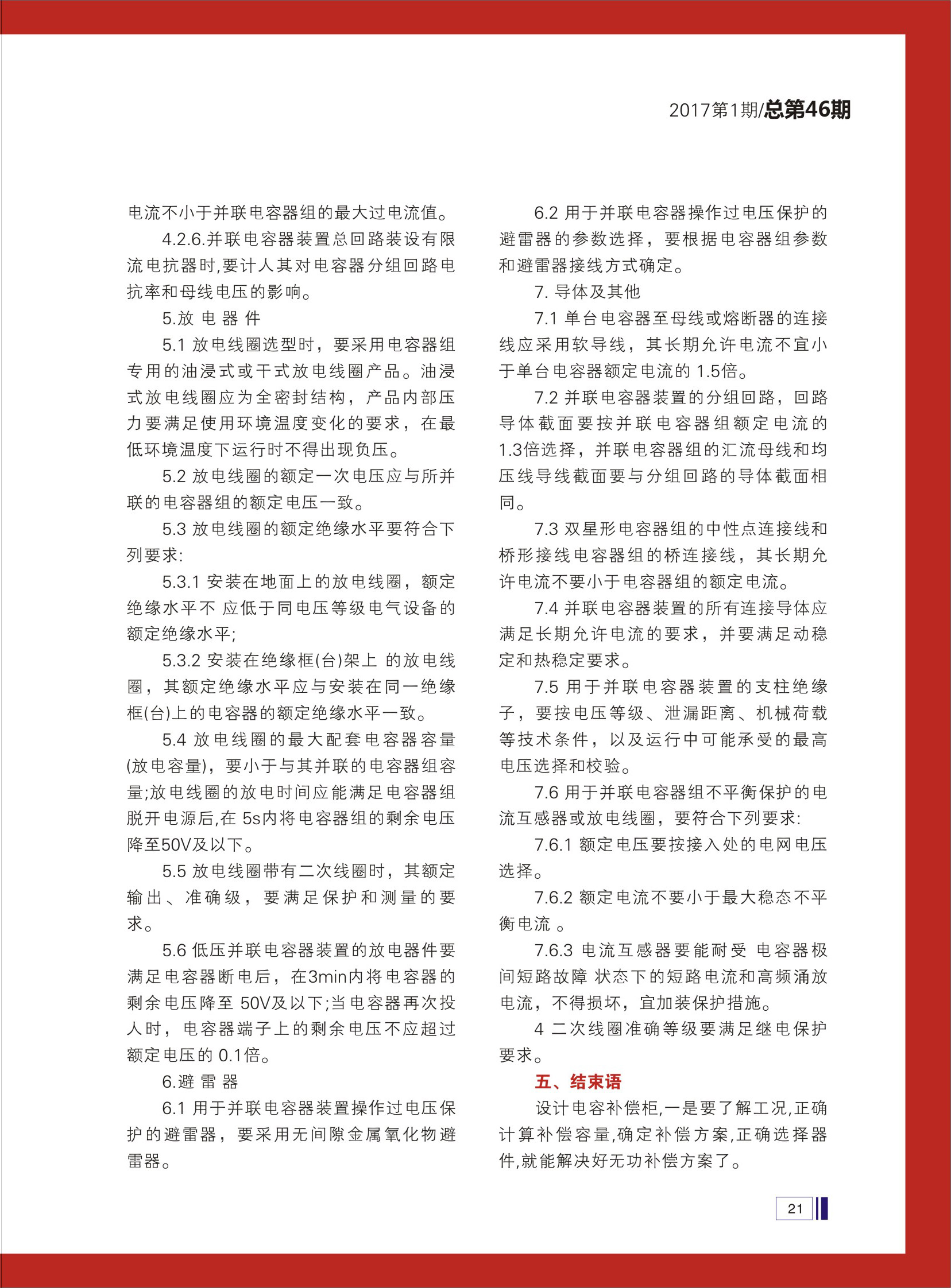 大禹人第46期 大禹人第46期