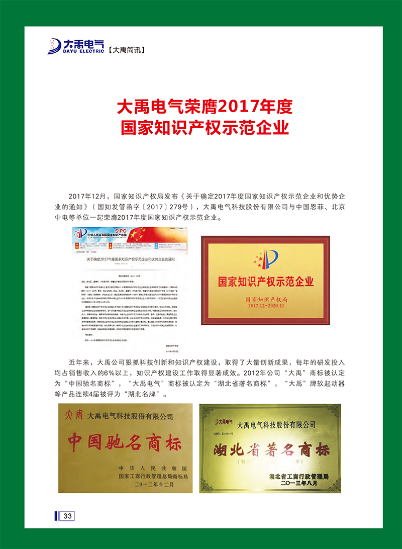 大禹人第49期 大禹人第49期