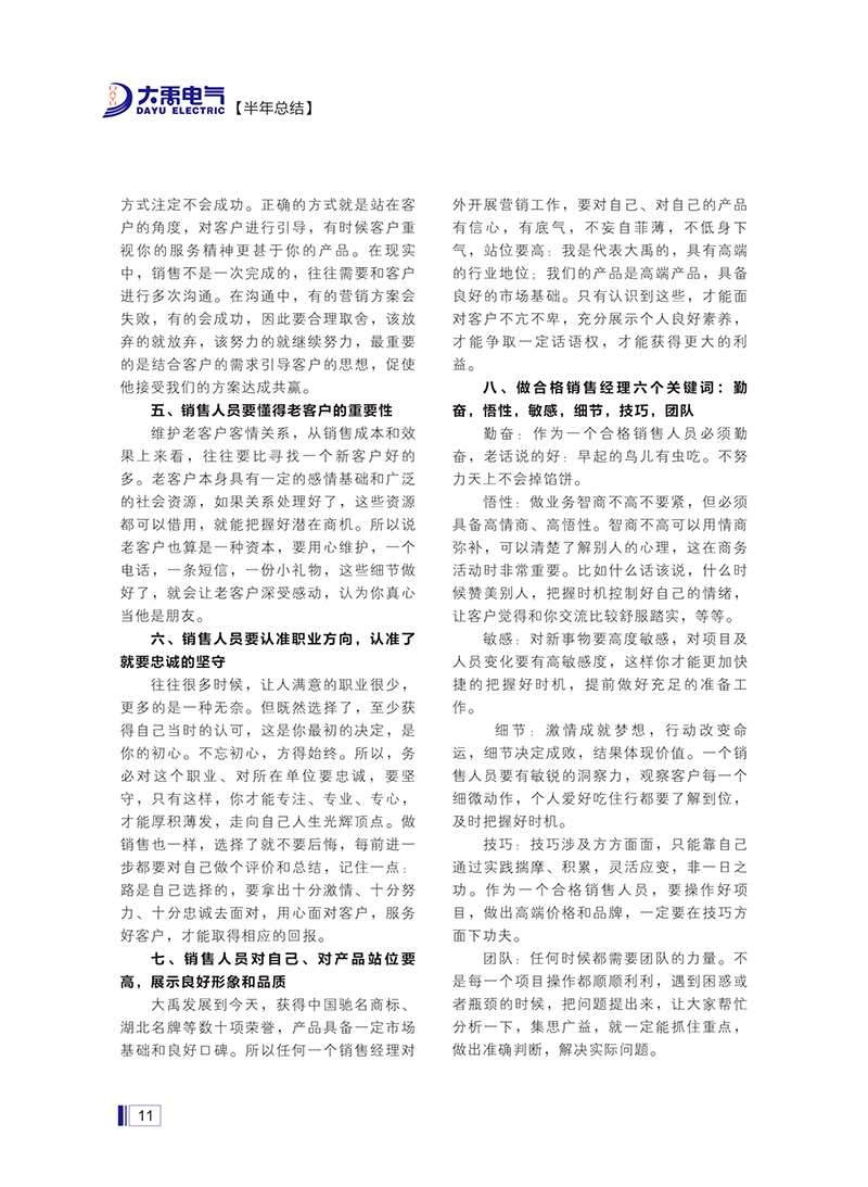 大禹人第50期 大禹人第50期