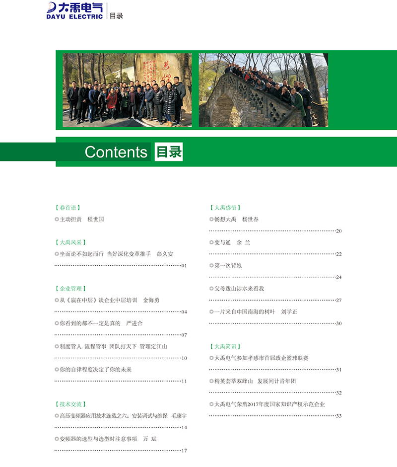 大禹人第49期 大禹人第49期