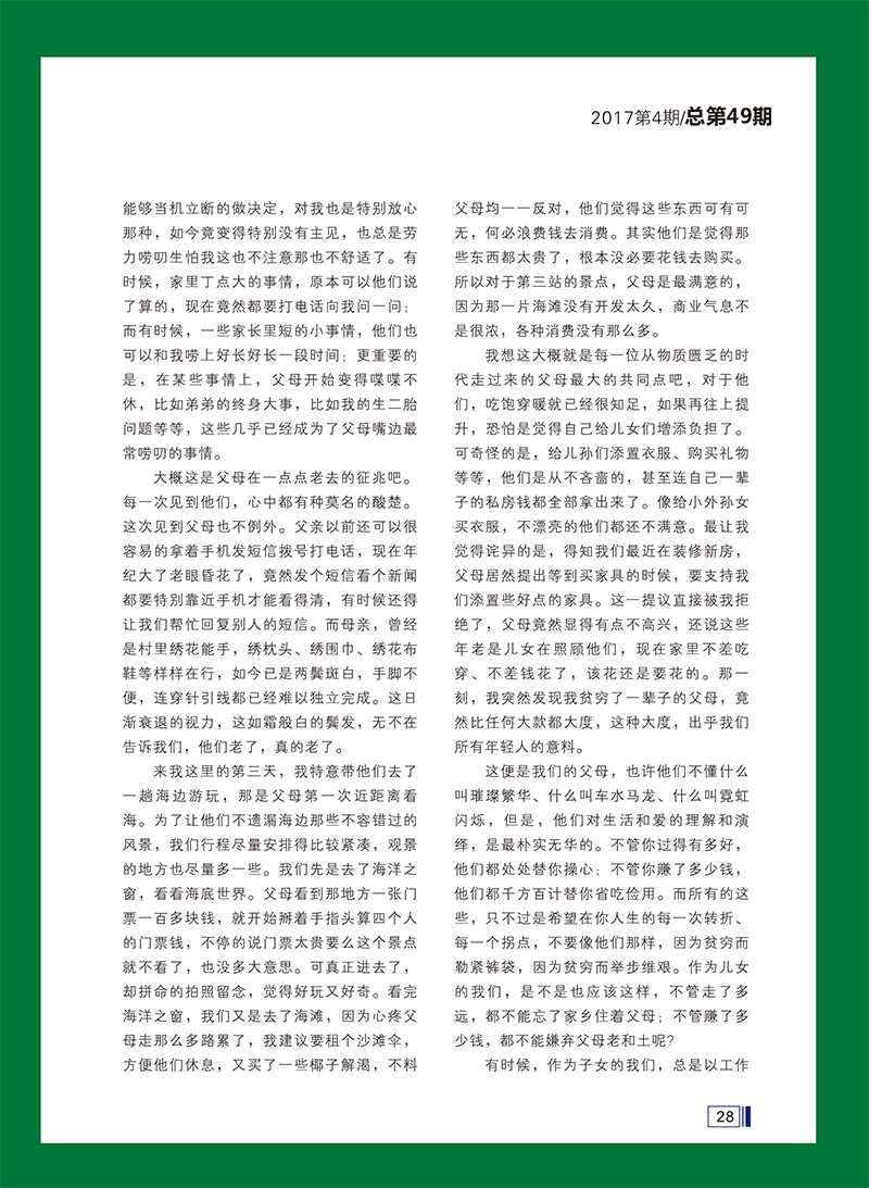 大禹人第49期 大禹人第49期